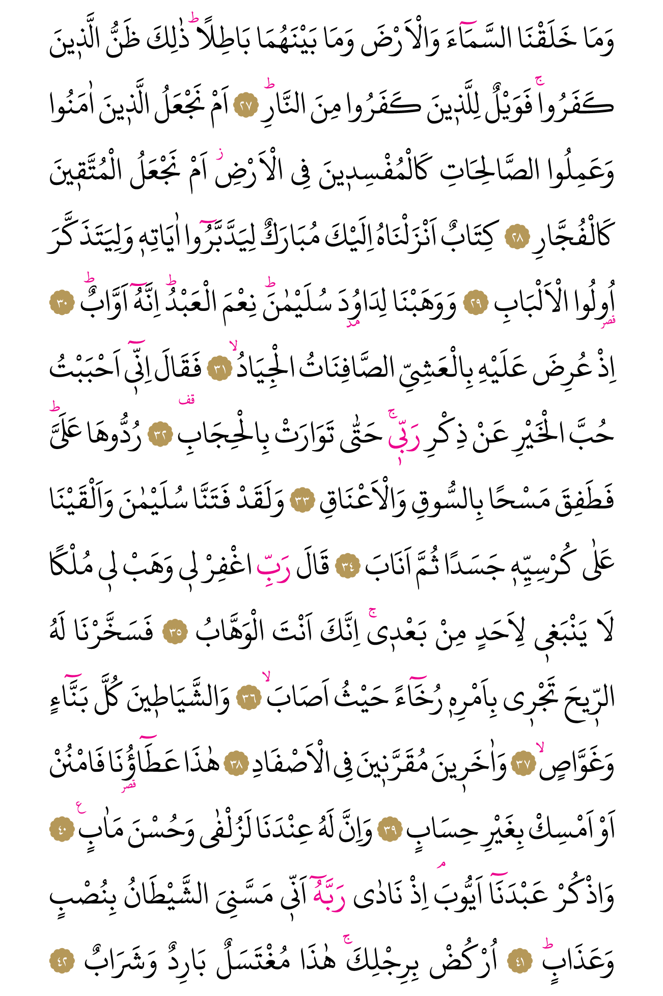 Kur'an'ın 454. cüzü