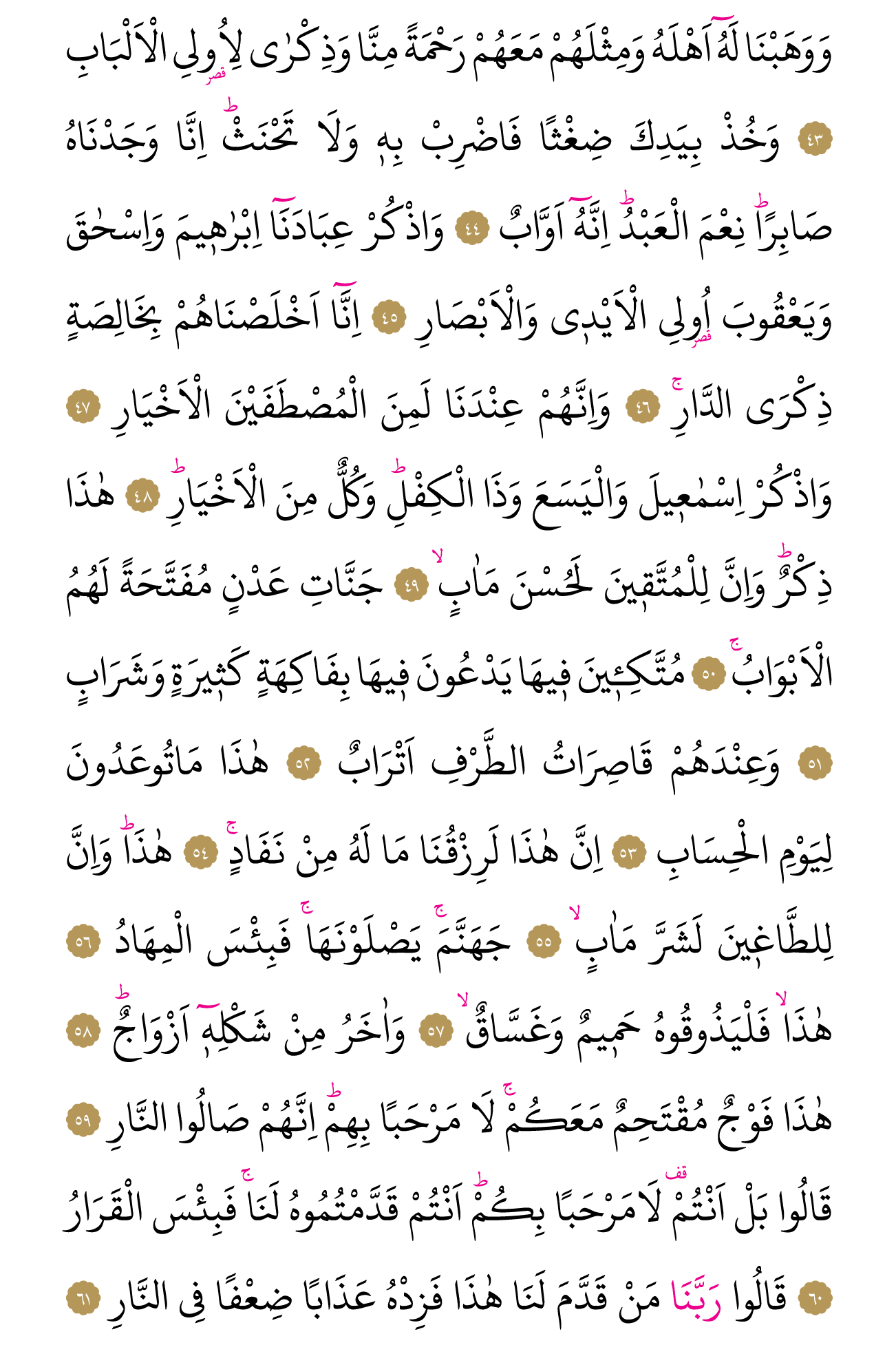 Kur'an'ın 455. cüzü