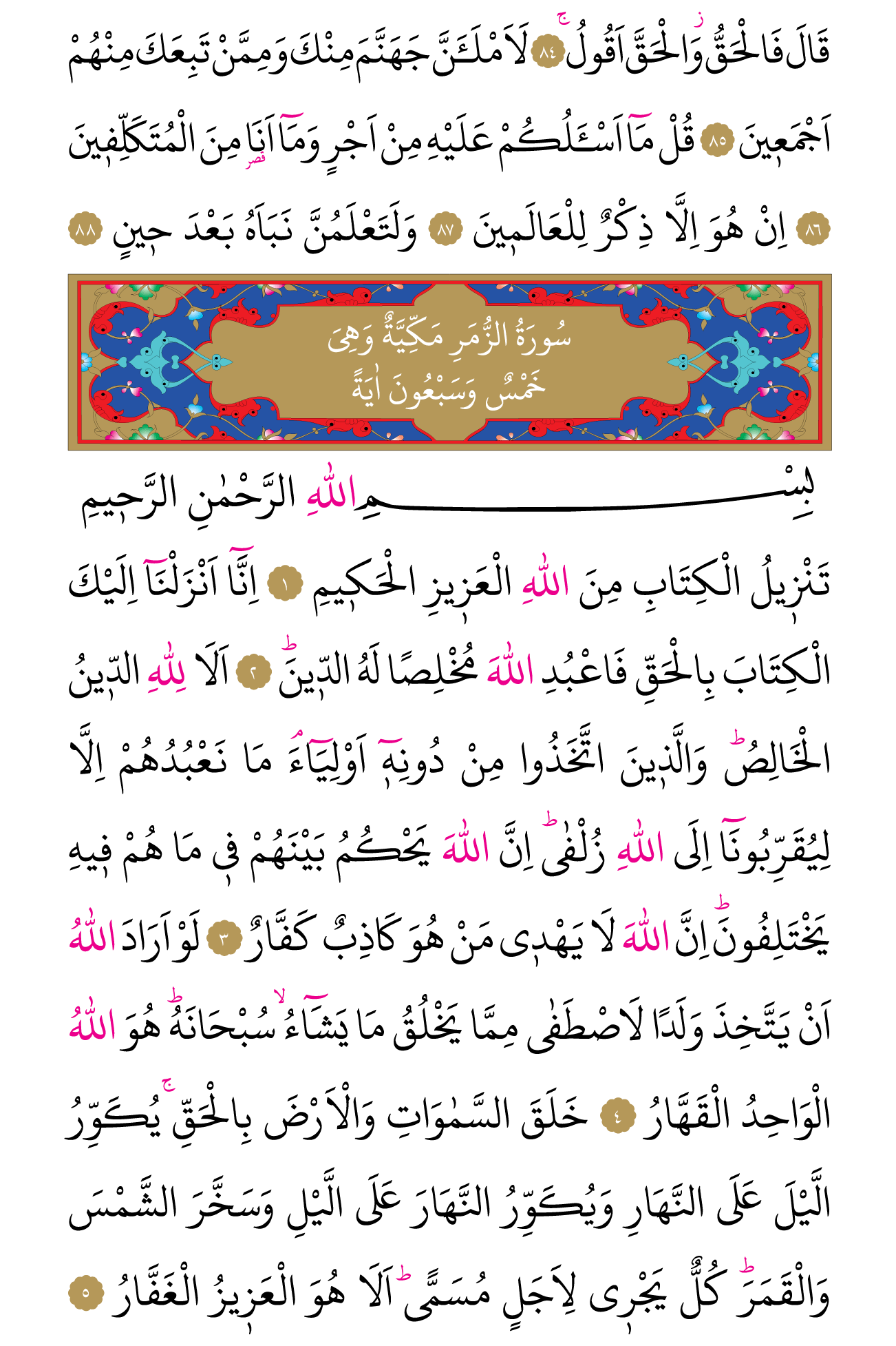Kur'an'ın 457. cüzü