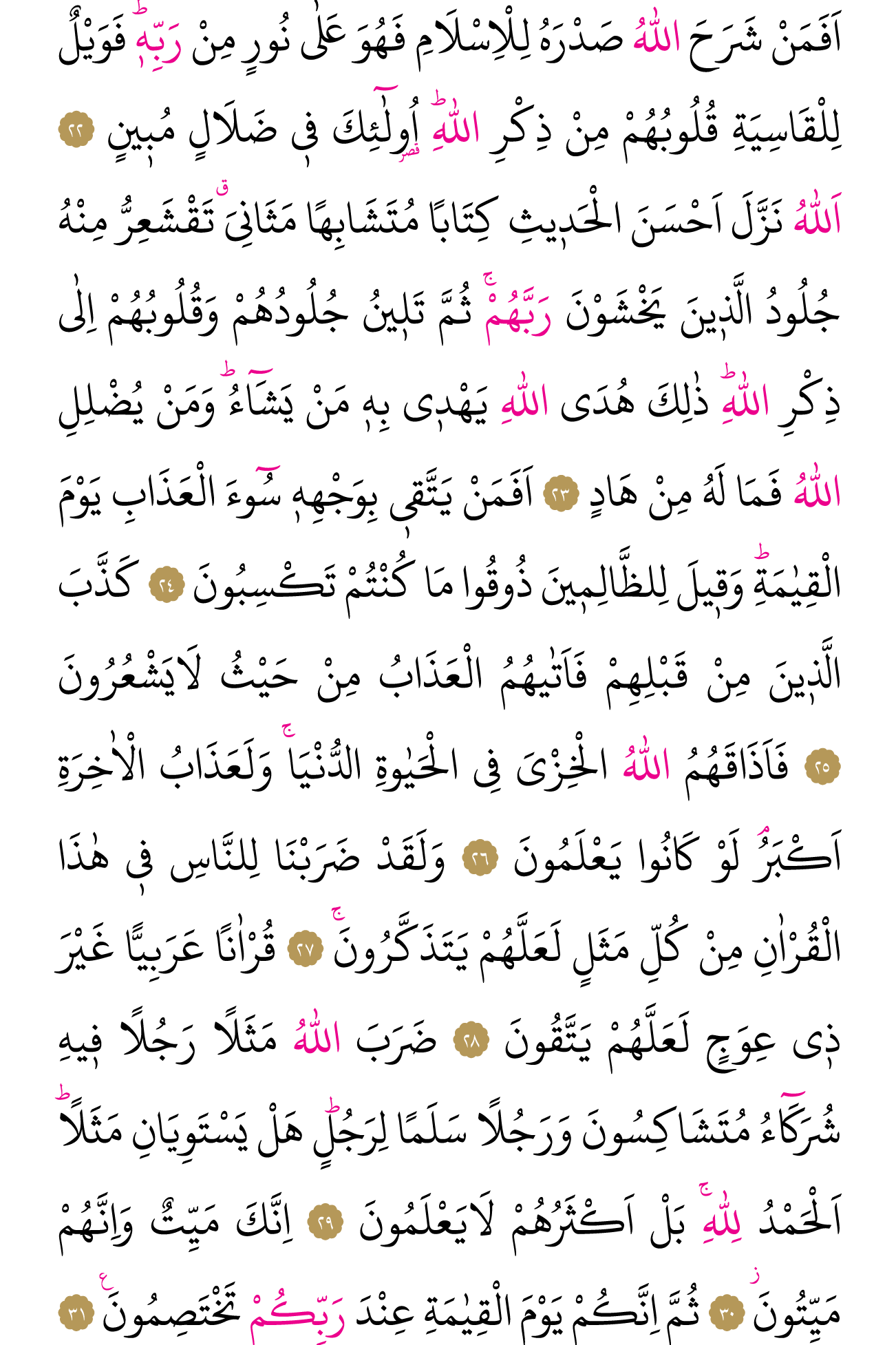 Kur'an'ın 460. cüzü
