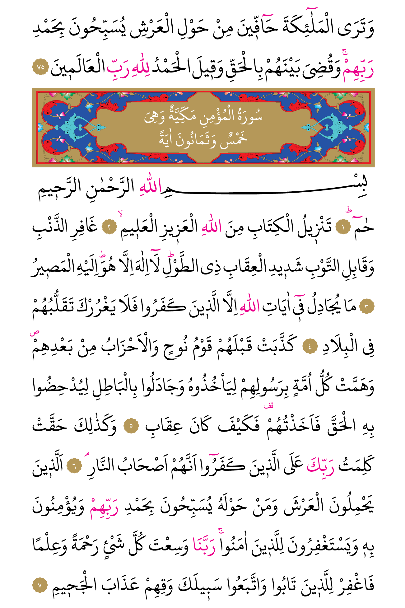 Kur'an'ın 466. cüzü