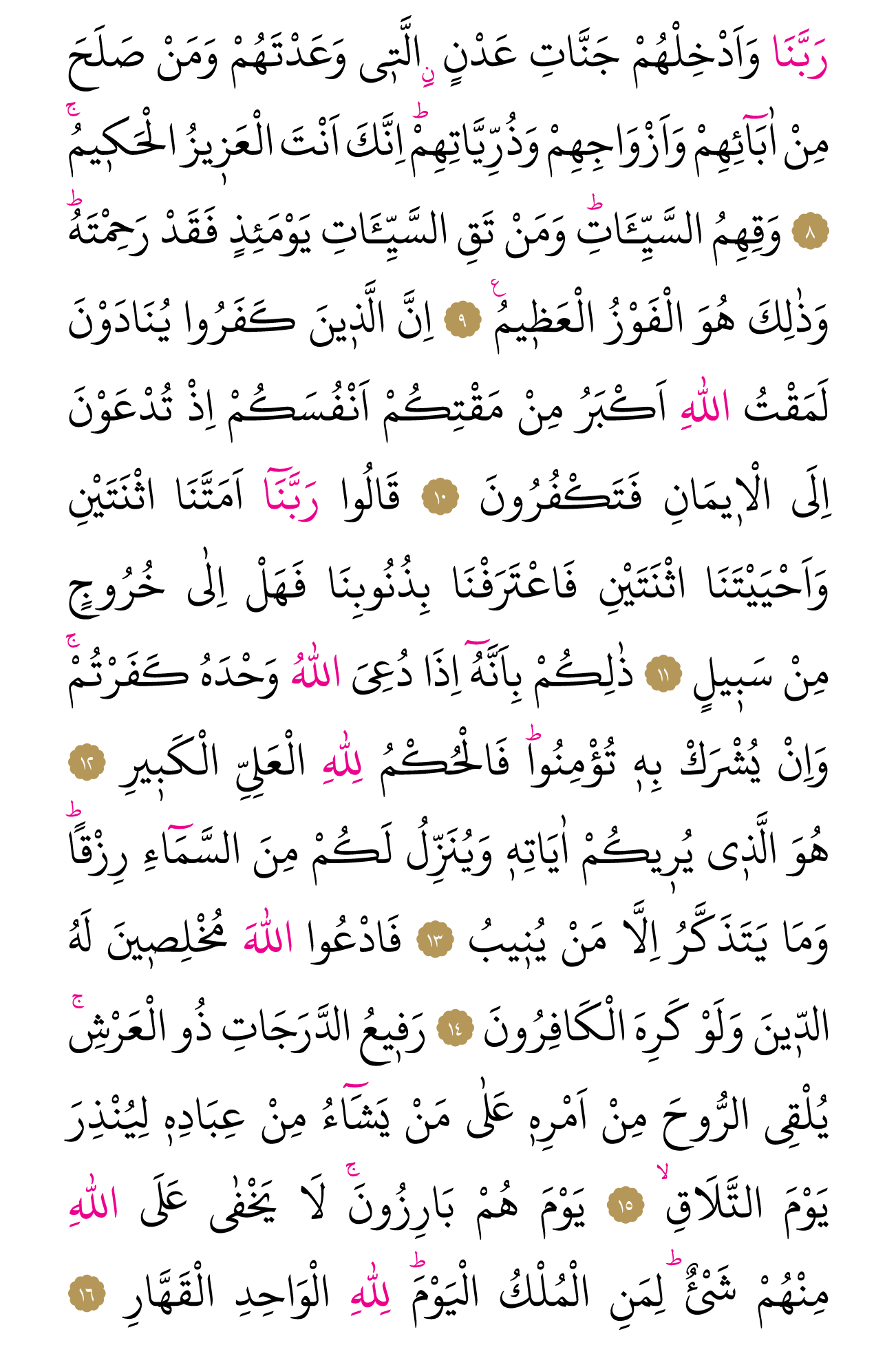 Kur'an'ın 467. cüzü