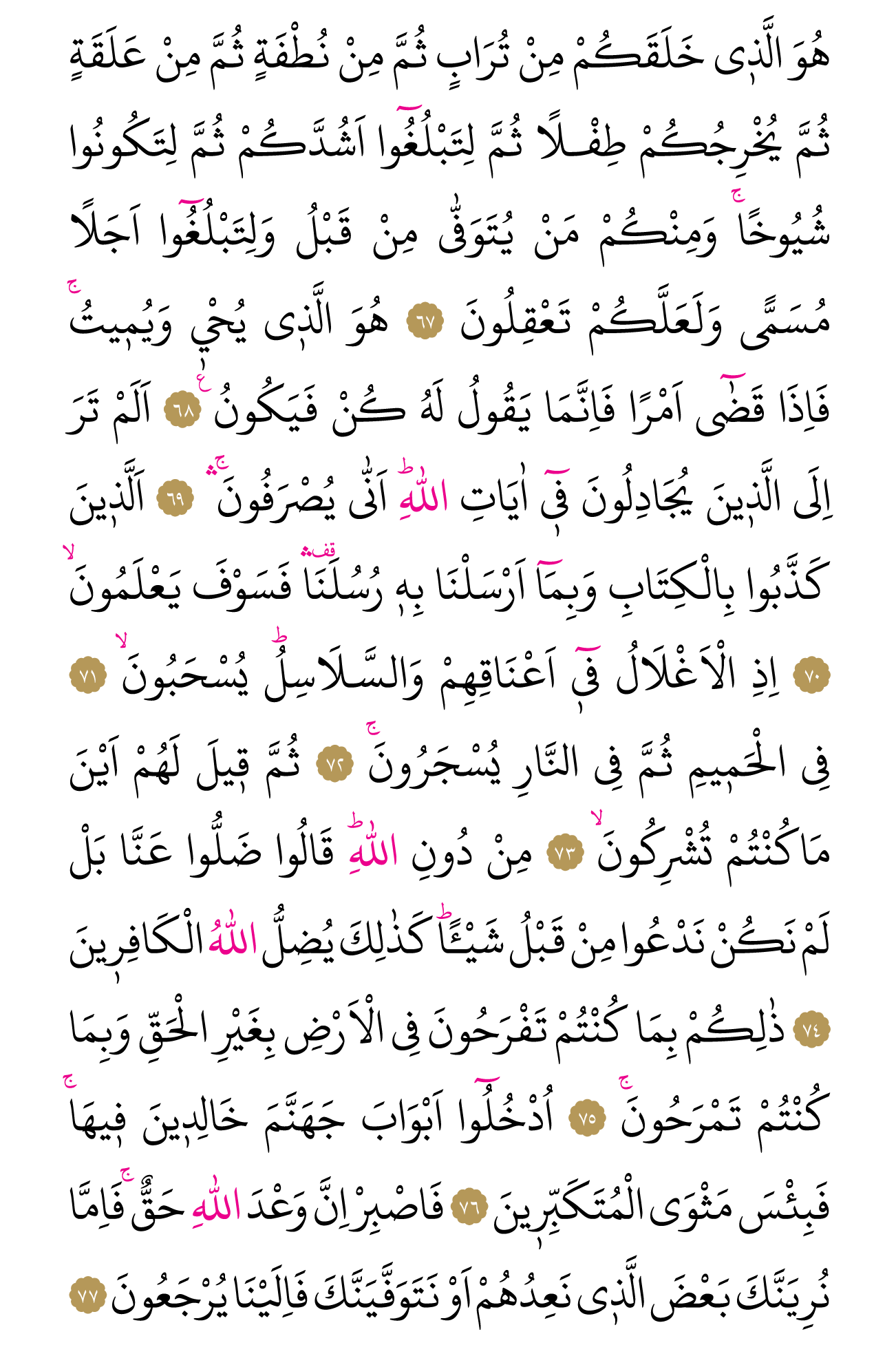 Kur'an'ın 474. cüzü