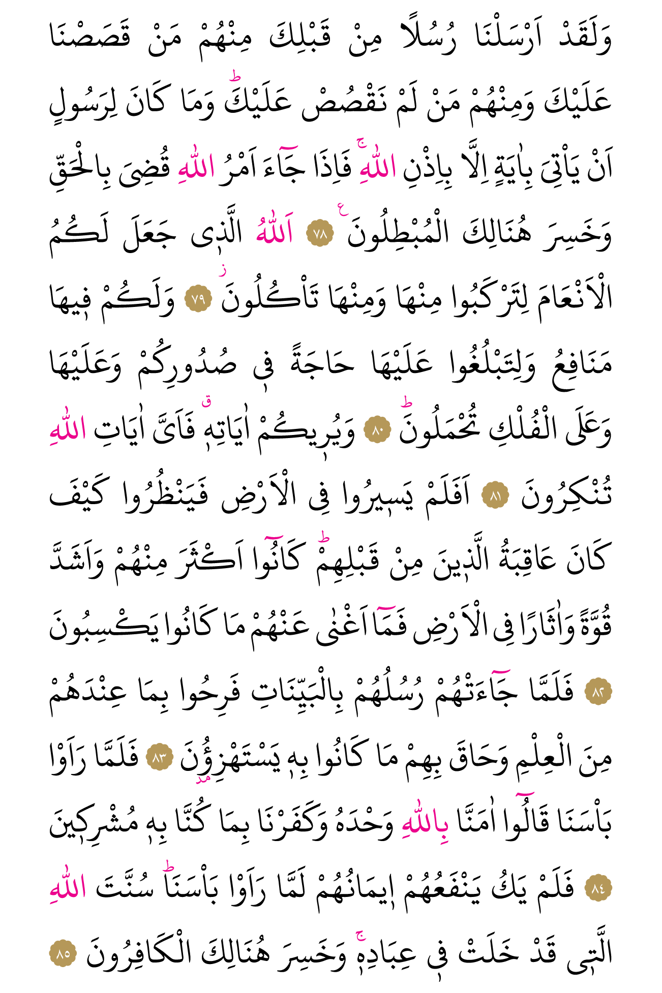 Kur'an'ın 475. cüzü