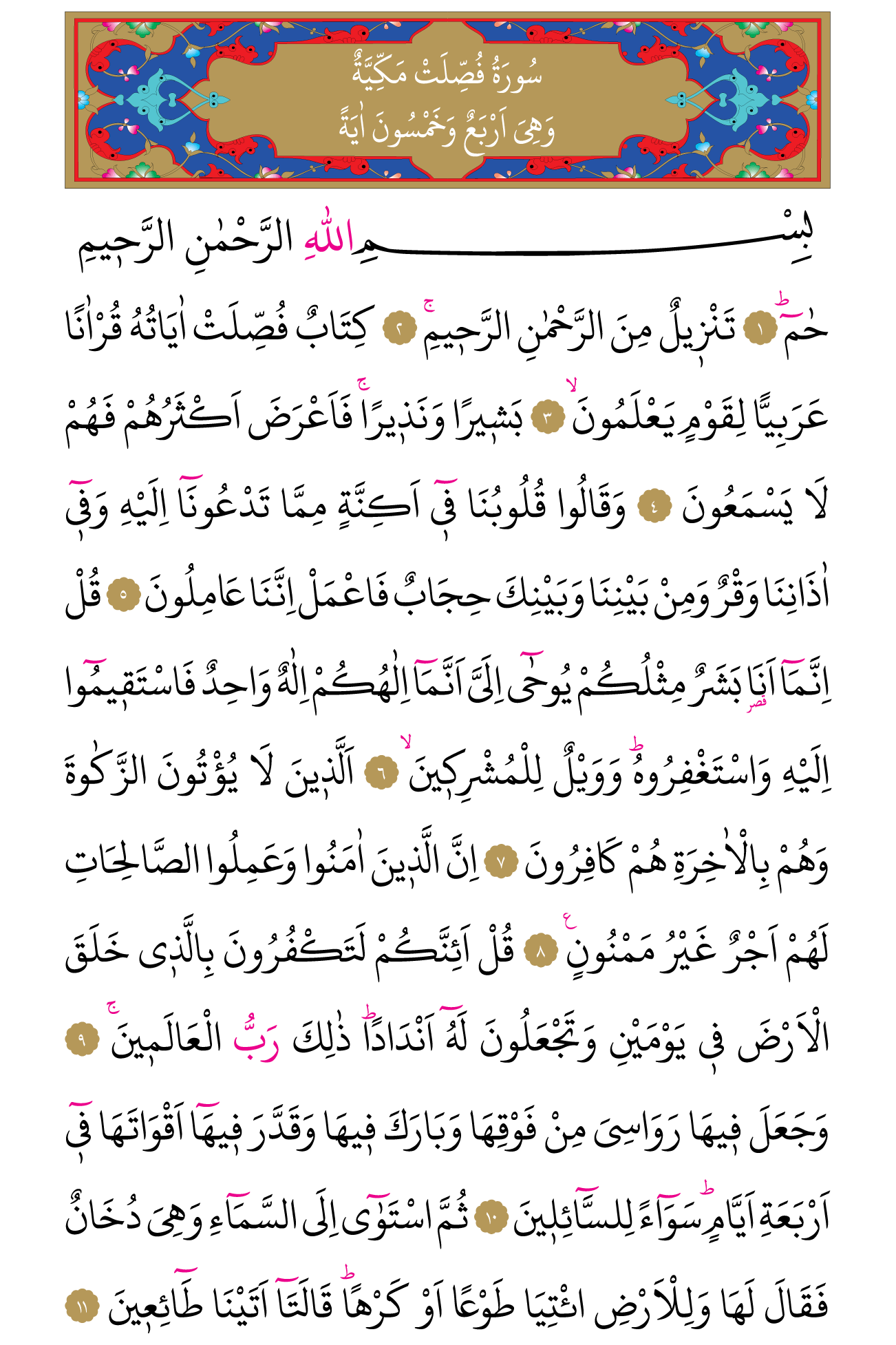 Kur'an'ın 476. cüzü