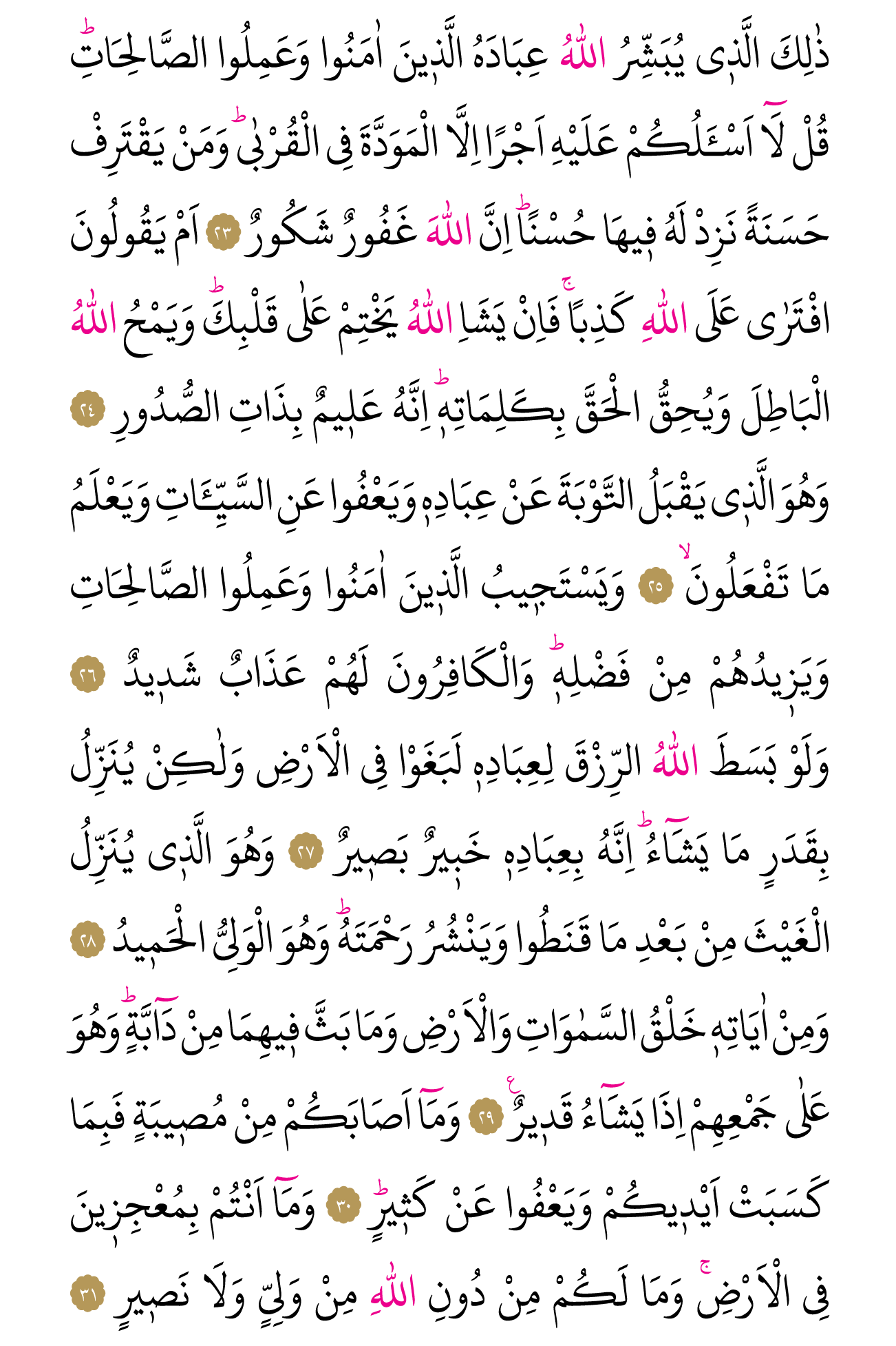 Kur'an'ın 485. cüzü