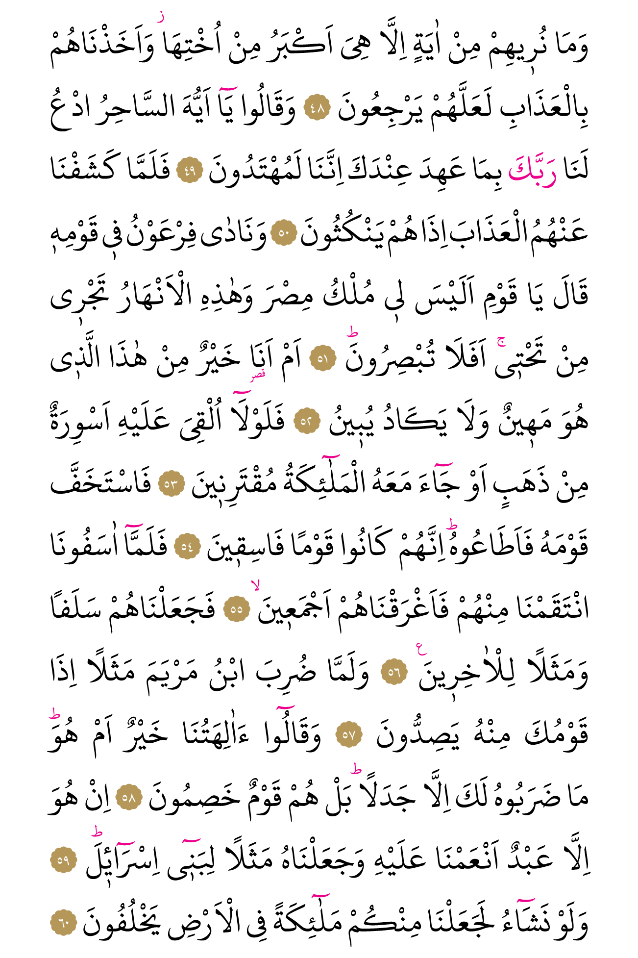 Kur'an'ın 492. cüzü