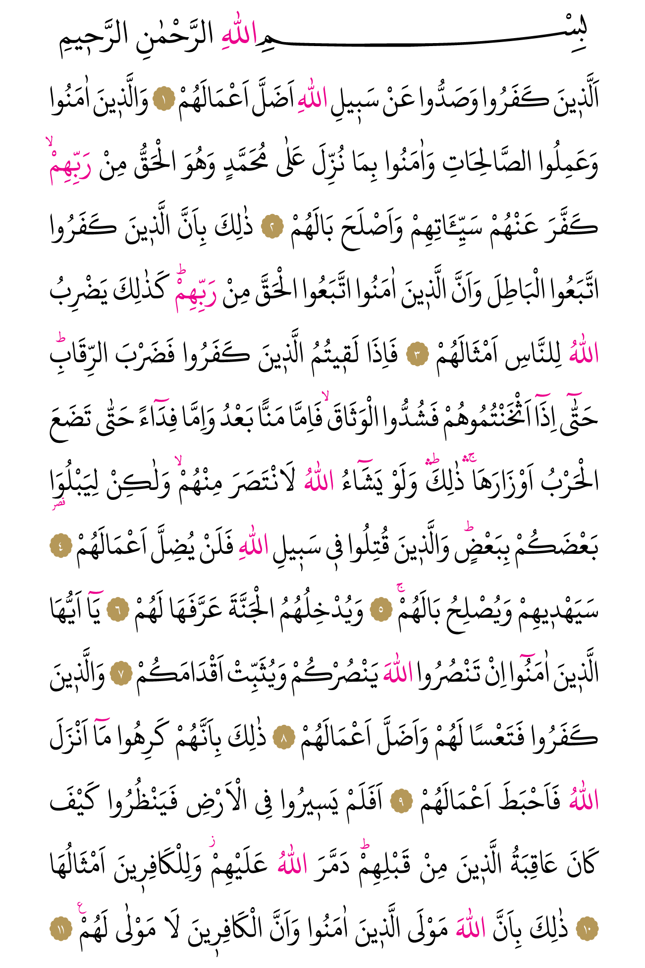 Kur'an'ın 506. cüzü