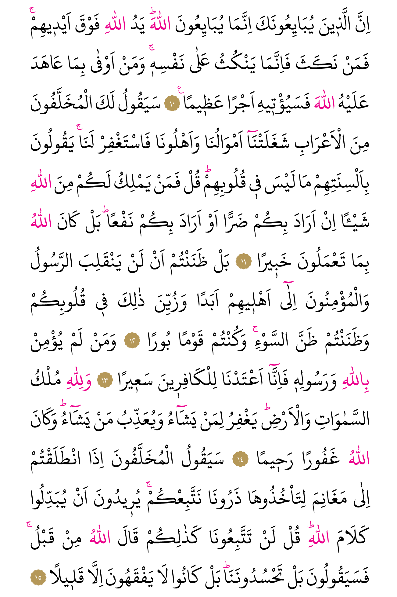 Kur'an'ın 511. cüzü
