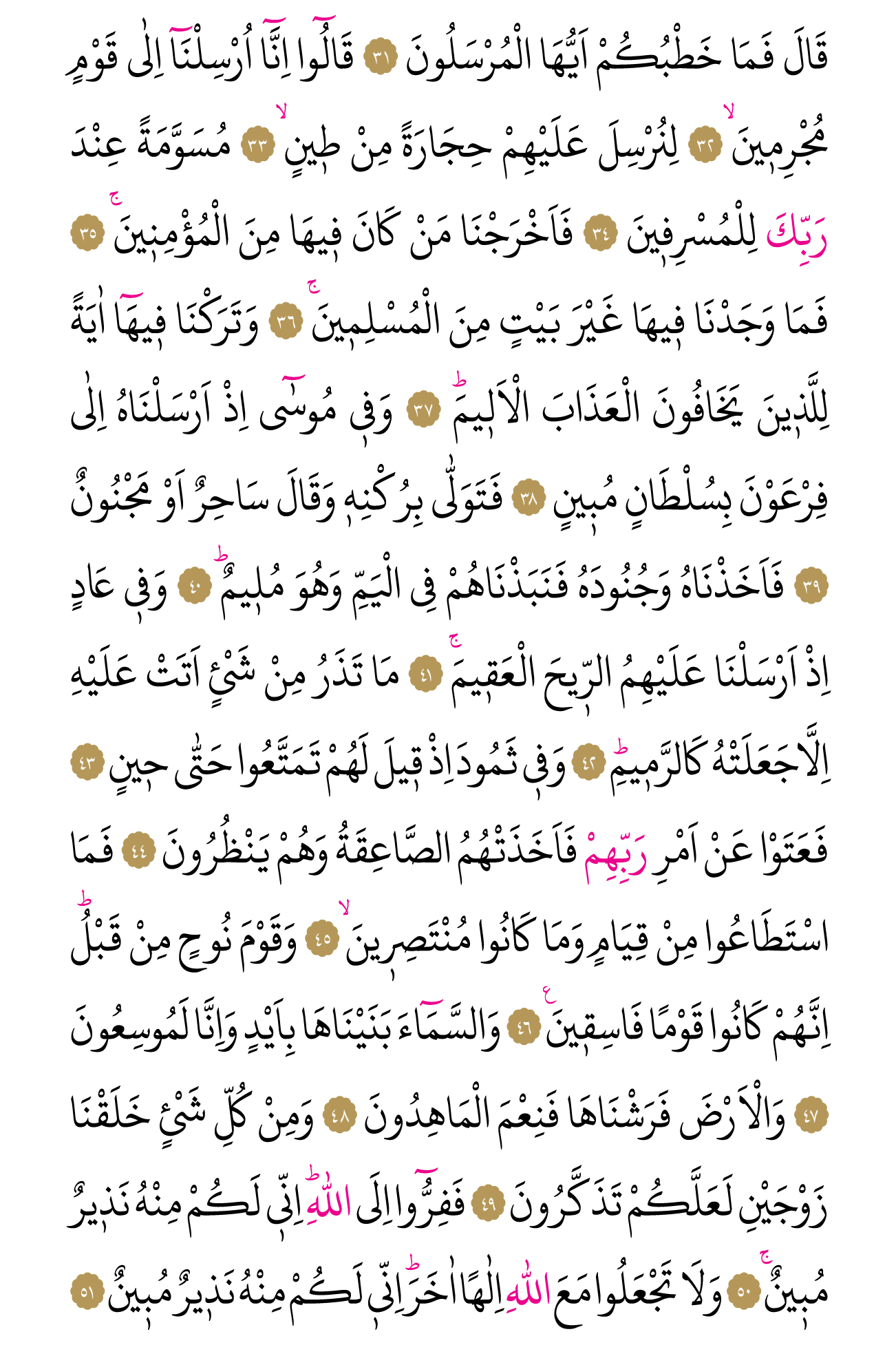 Kur'an'ın 521. cüzü