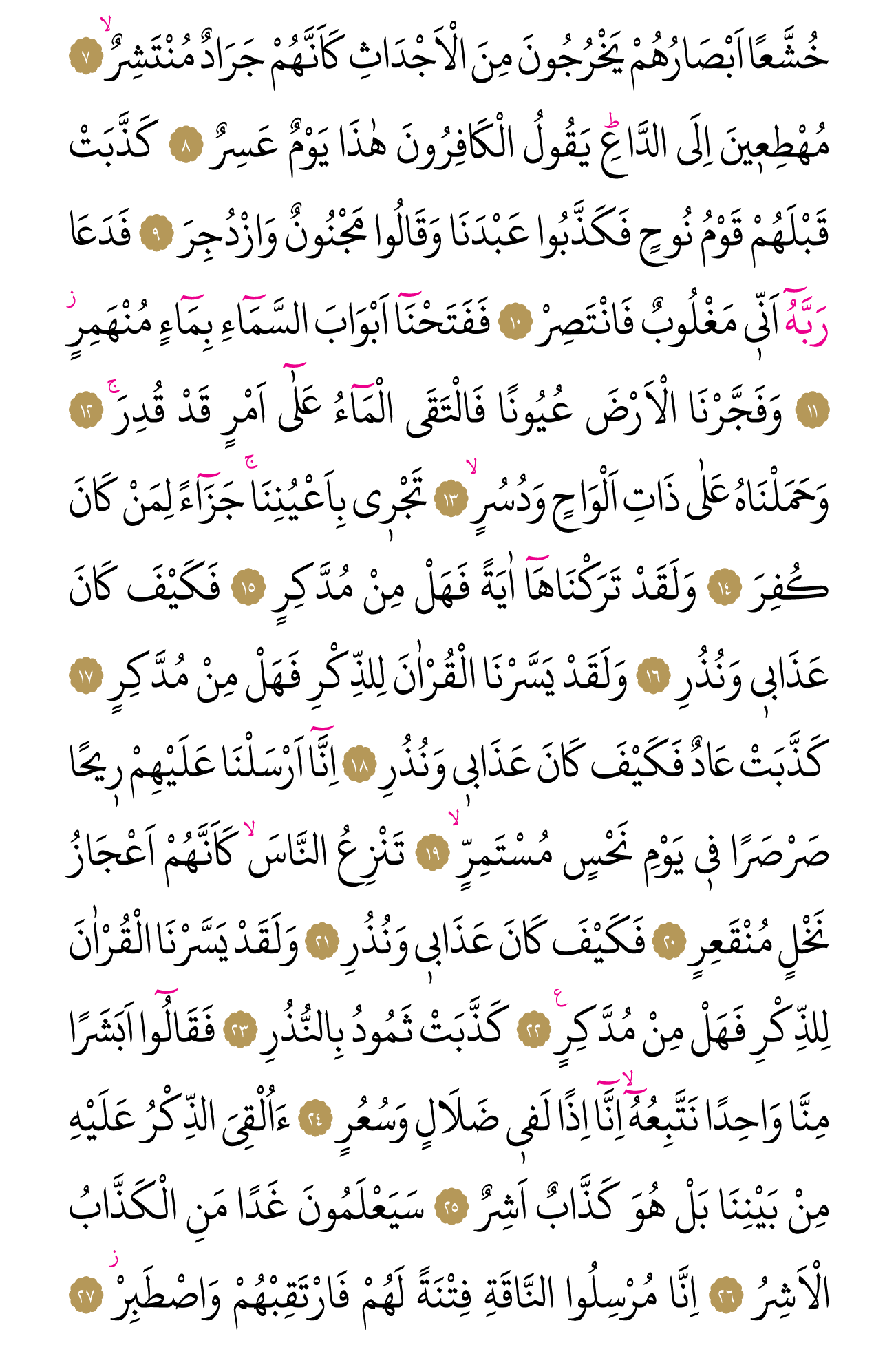 Kur'an'ın 528. cüzü