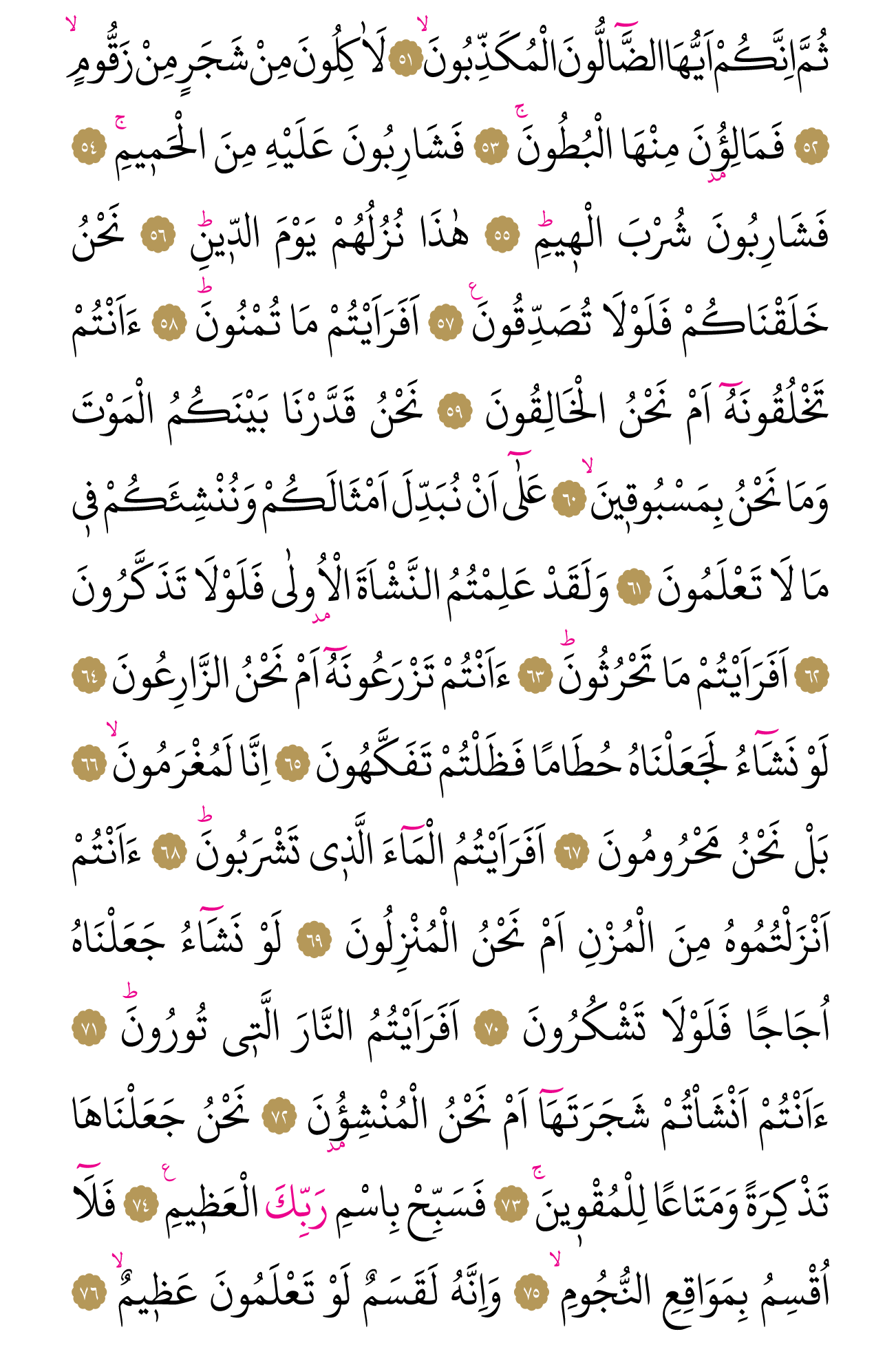 Kur'an'ın 535. cüzü