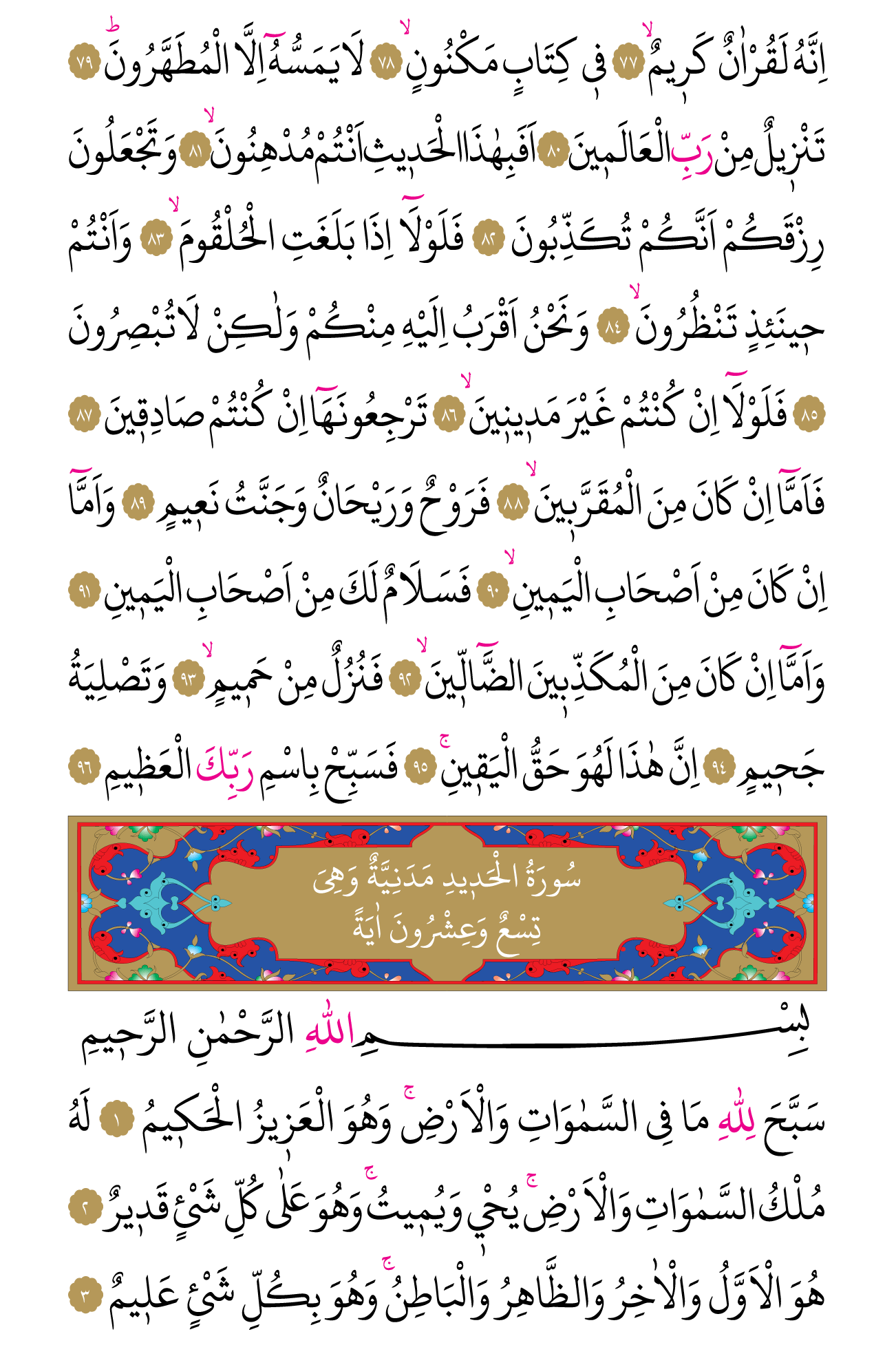 Kur'an'ın 536. cüzü