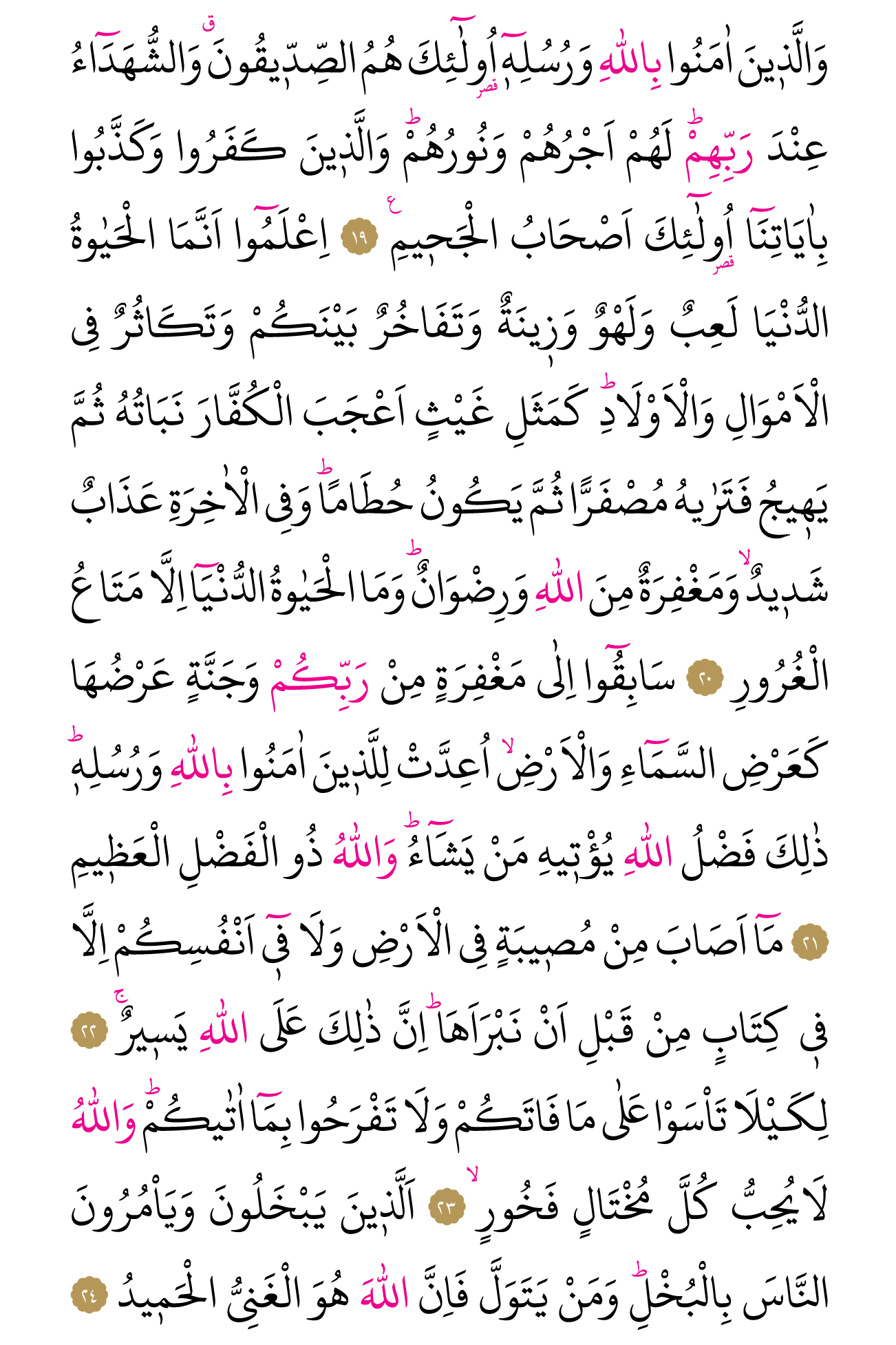 Kur'an'ın 539. cüzü