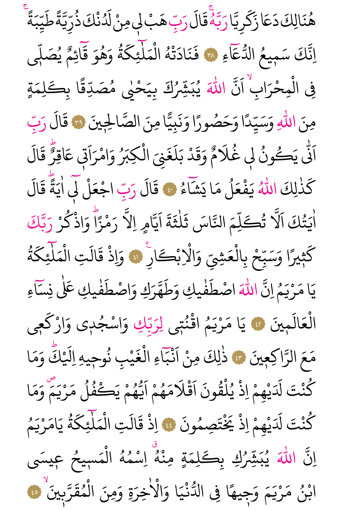Kur'an'ın 54. cüzü
