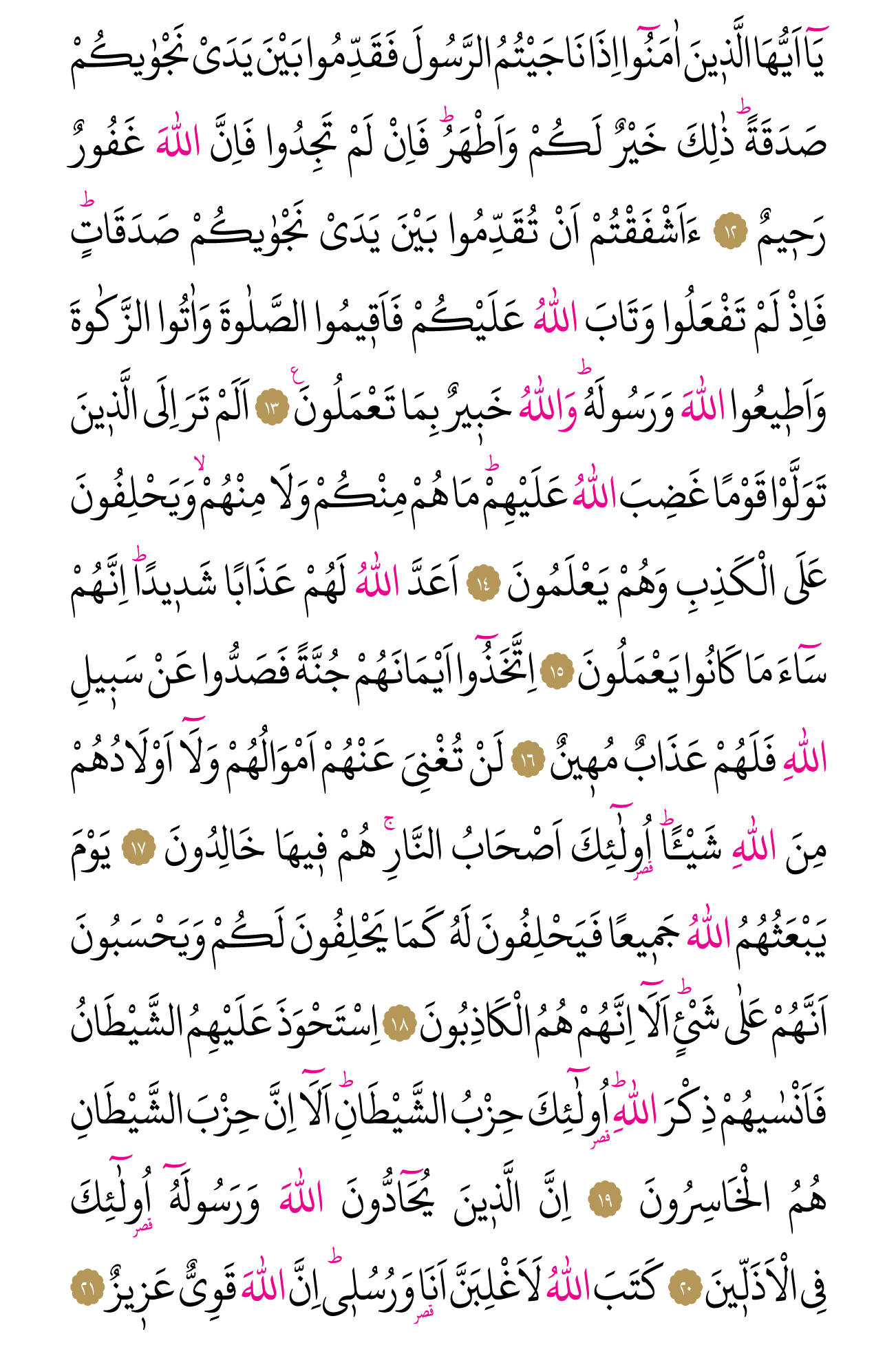 Kur'an'ın 543. cüzü
