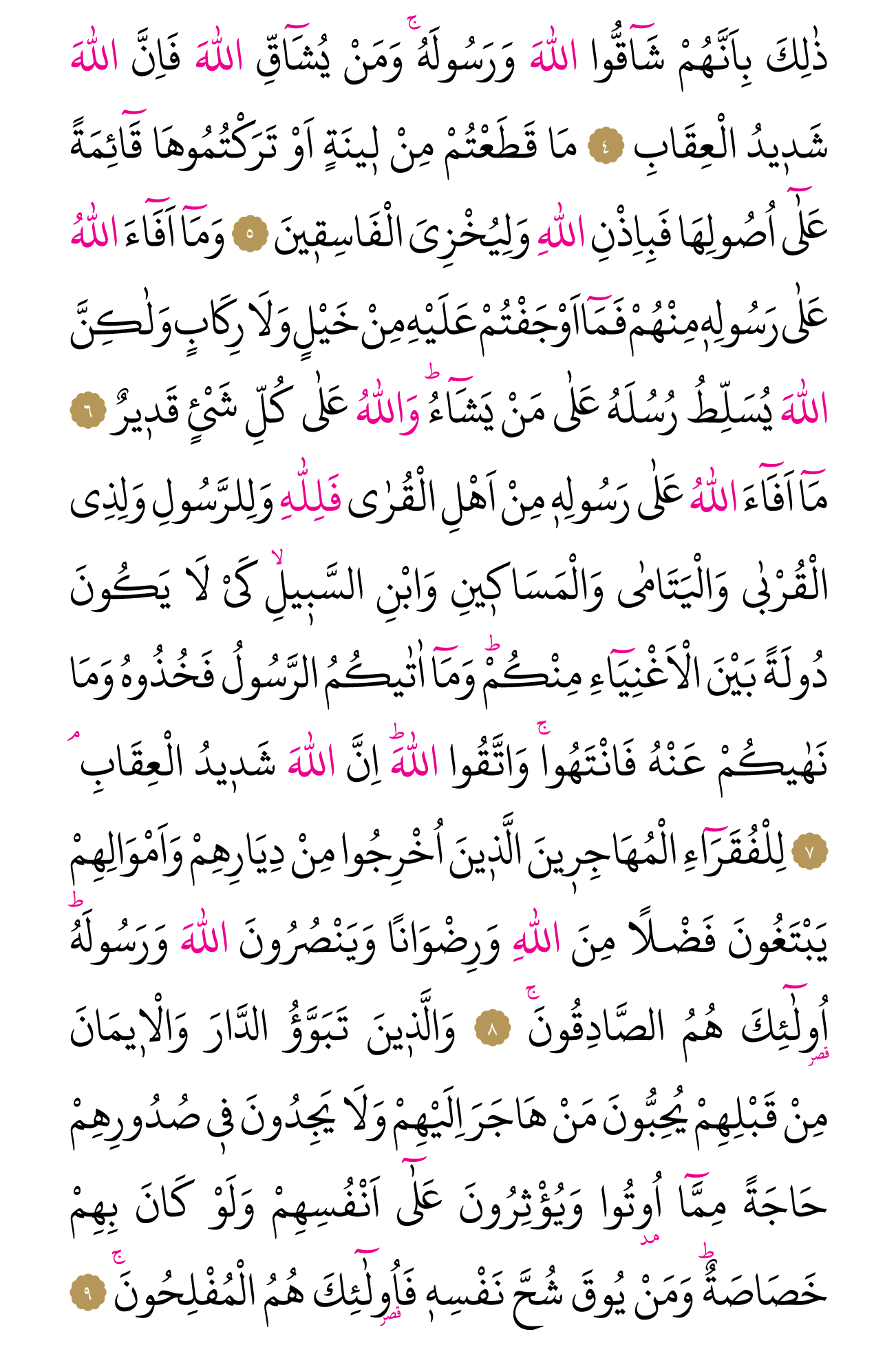 Kur'an'ın 545. cüzü
