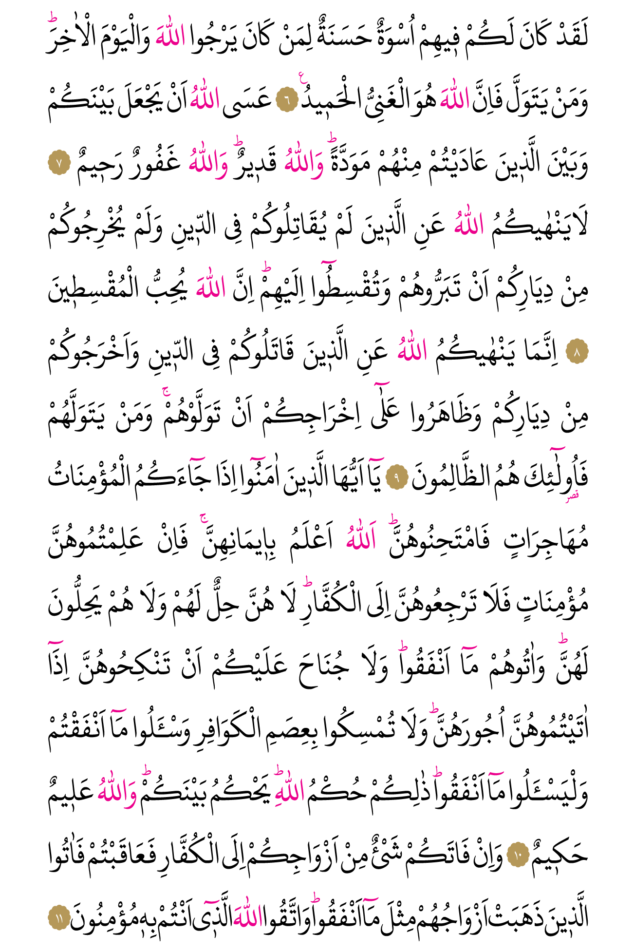 Kur'an'ın 549. cüzü
