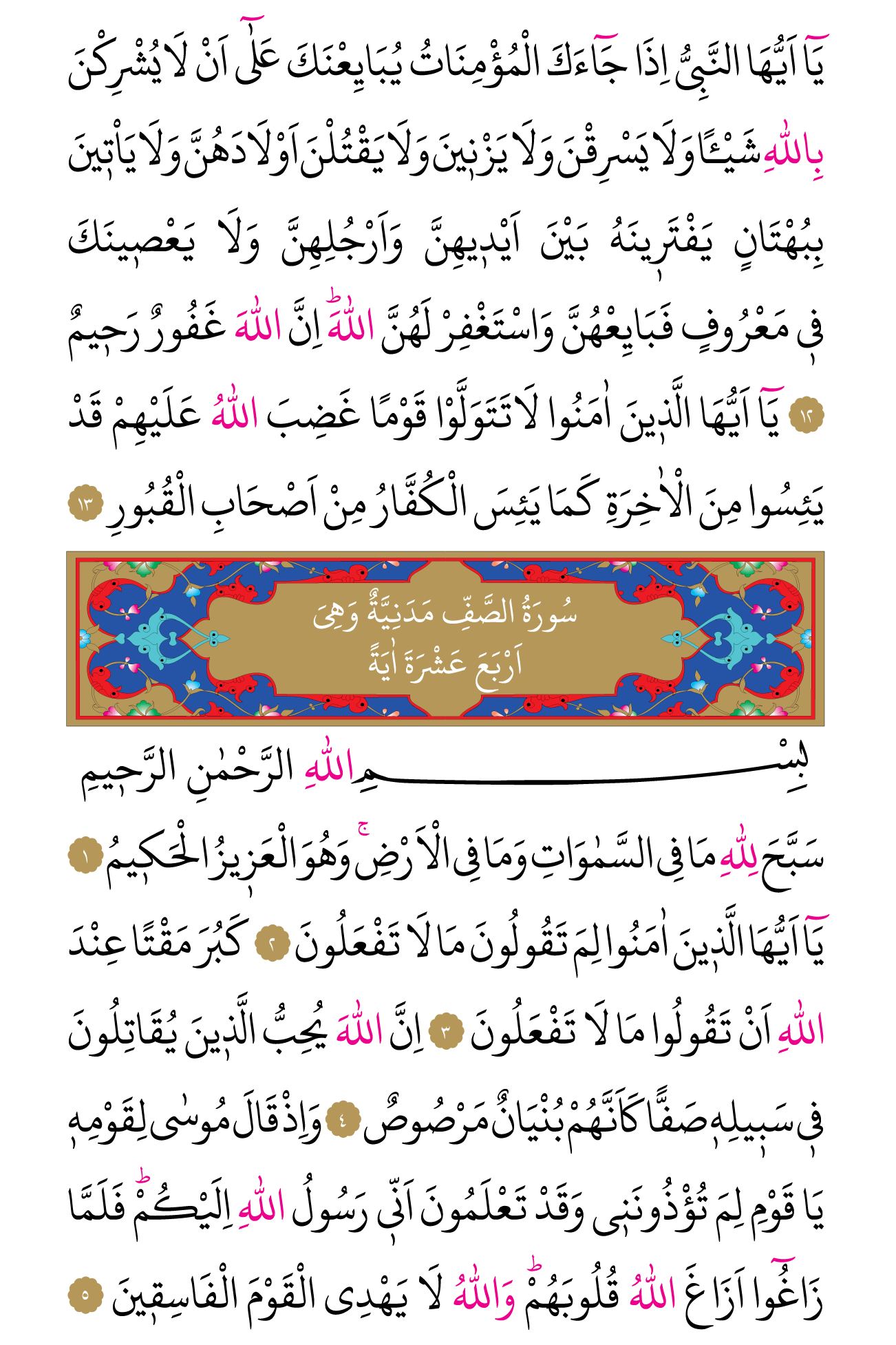 Kur'an'ın 550. cüzü