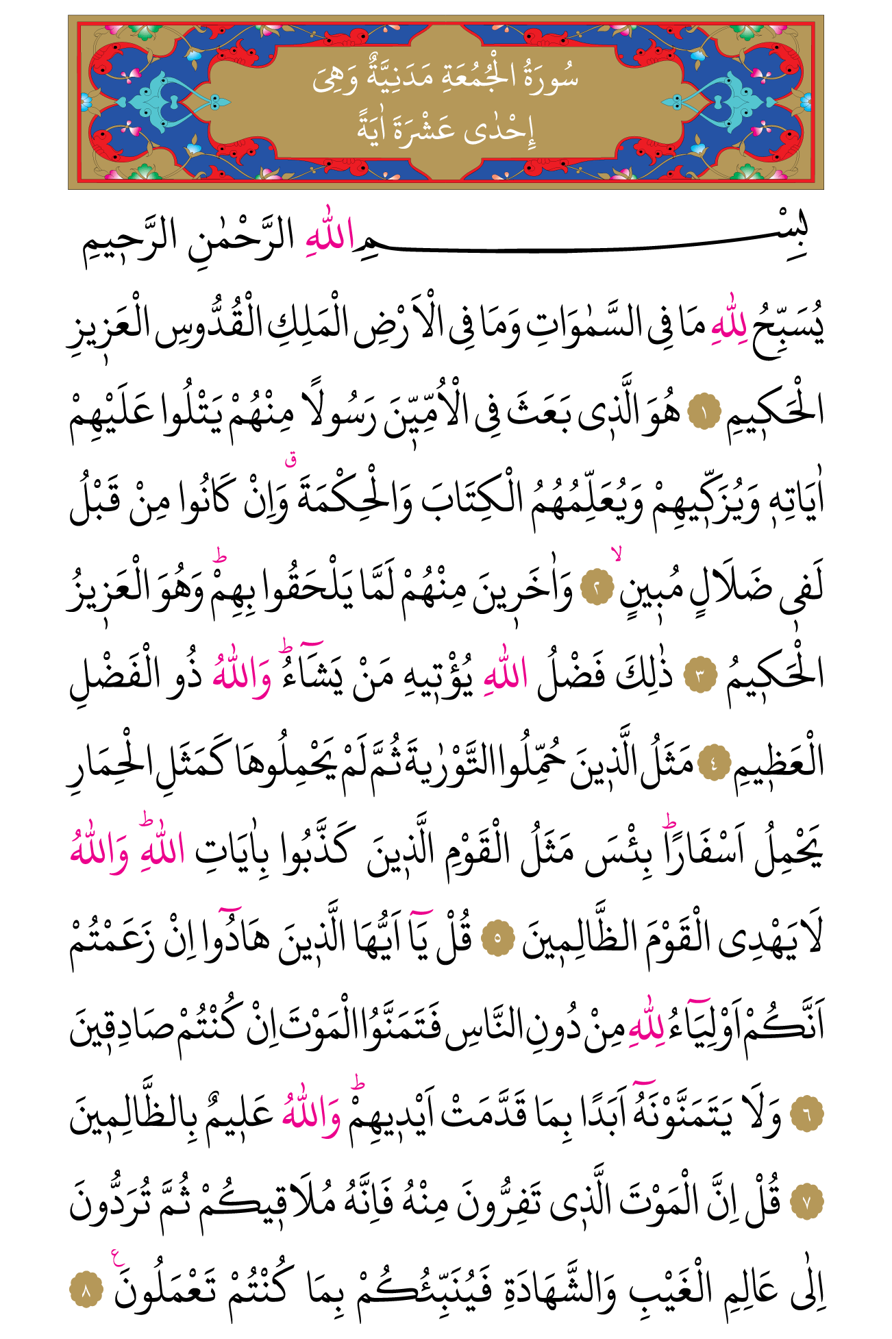 Kur'an'ın 552. cüzü