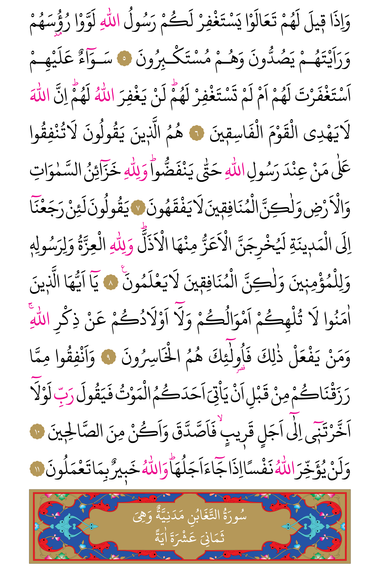 Kur'an'ın 554. cüzü