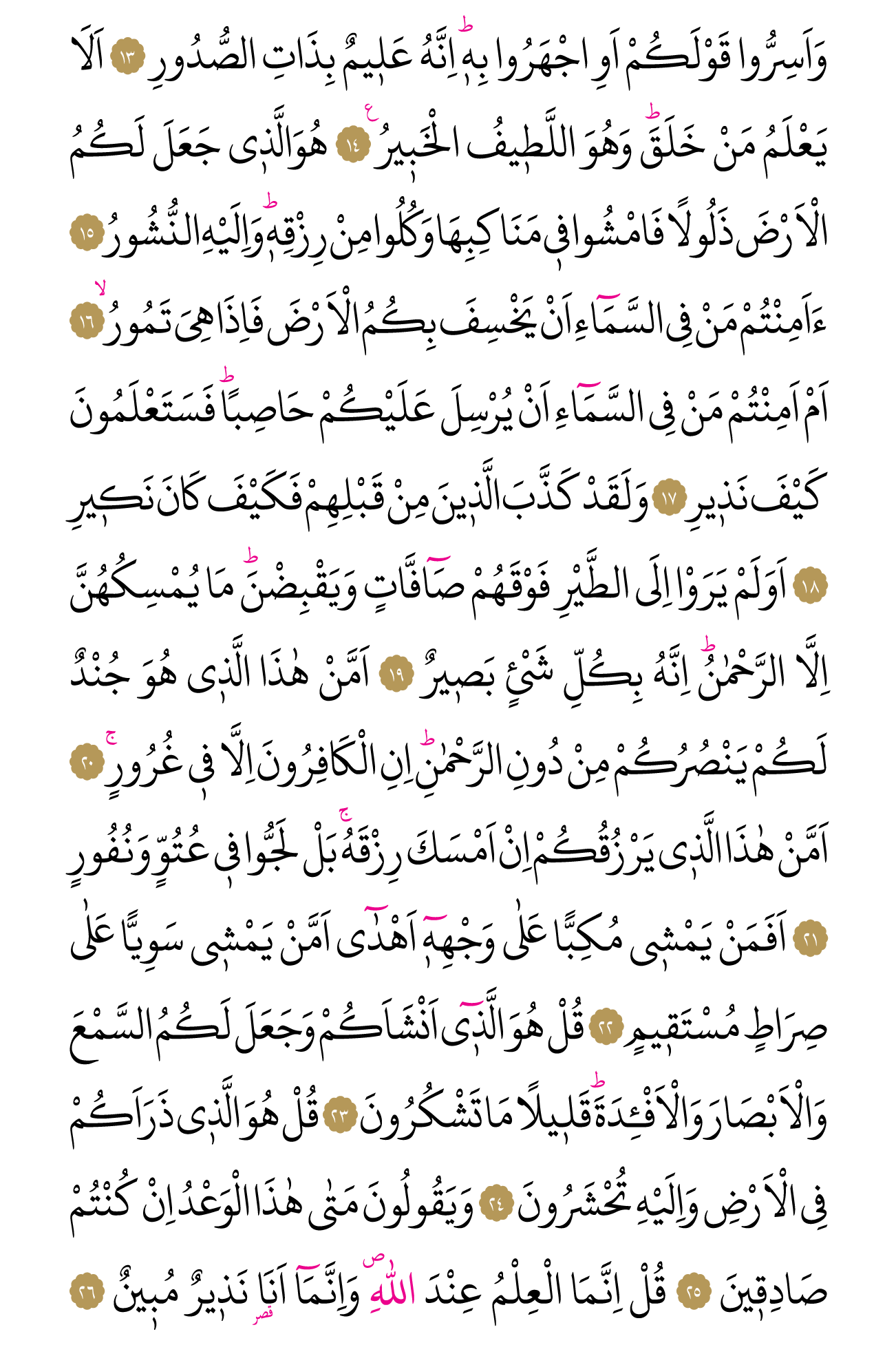 Kur'an'ın 562. cüzü