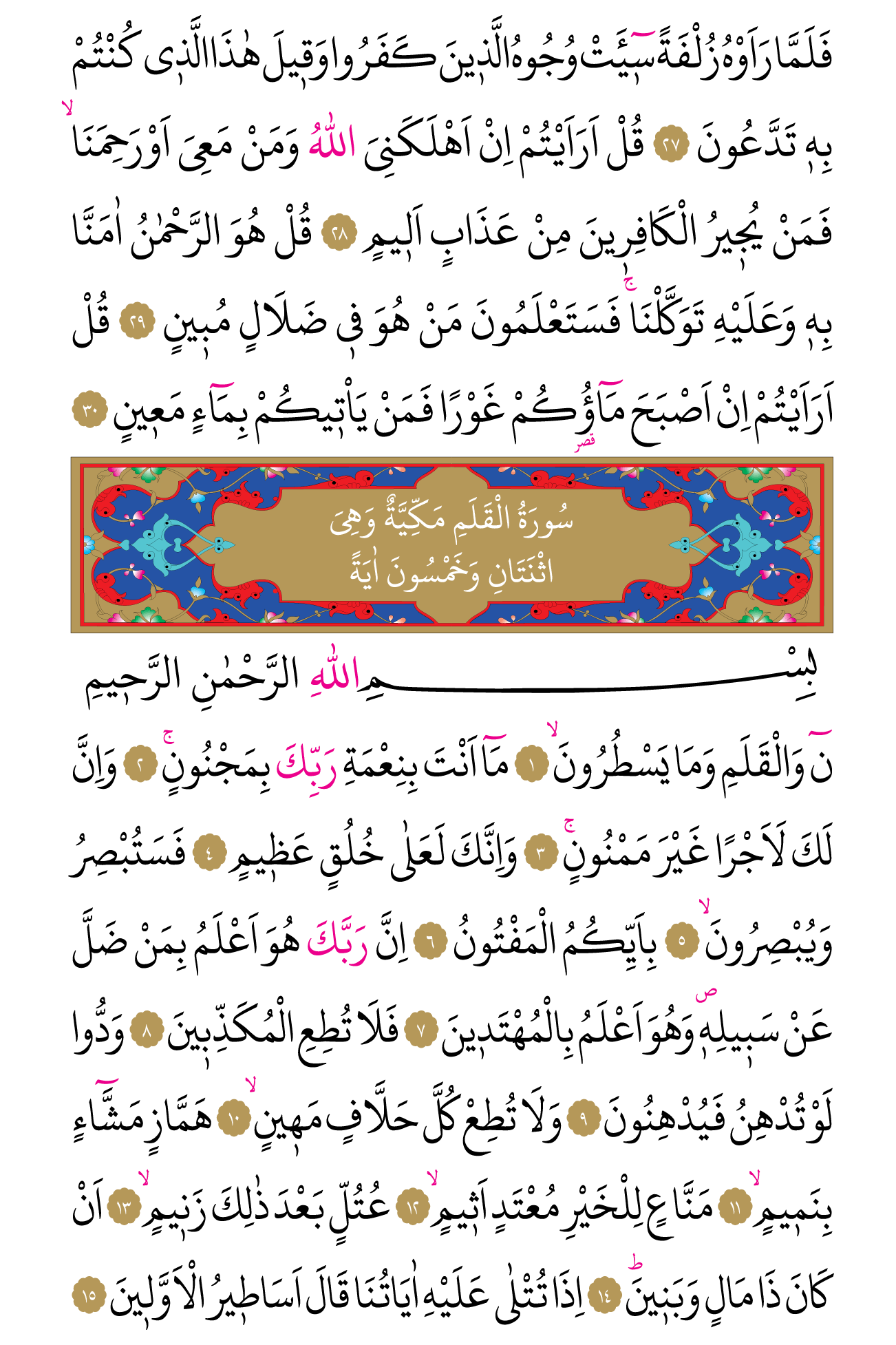 Kur'an'ın 563. cüzü