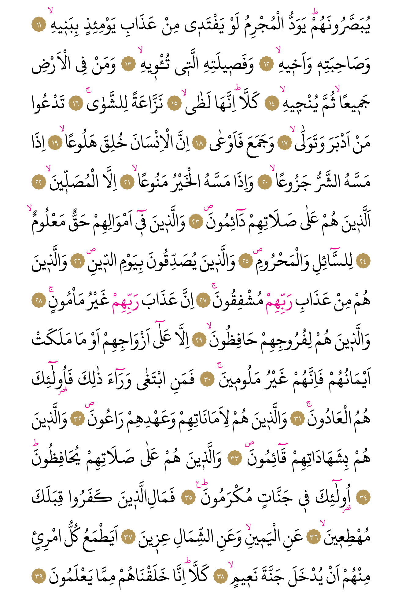 Kur'an'ın 568. cüzü