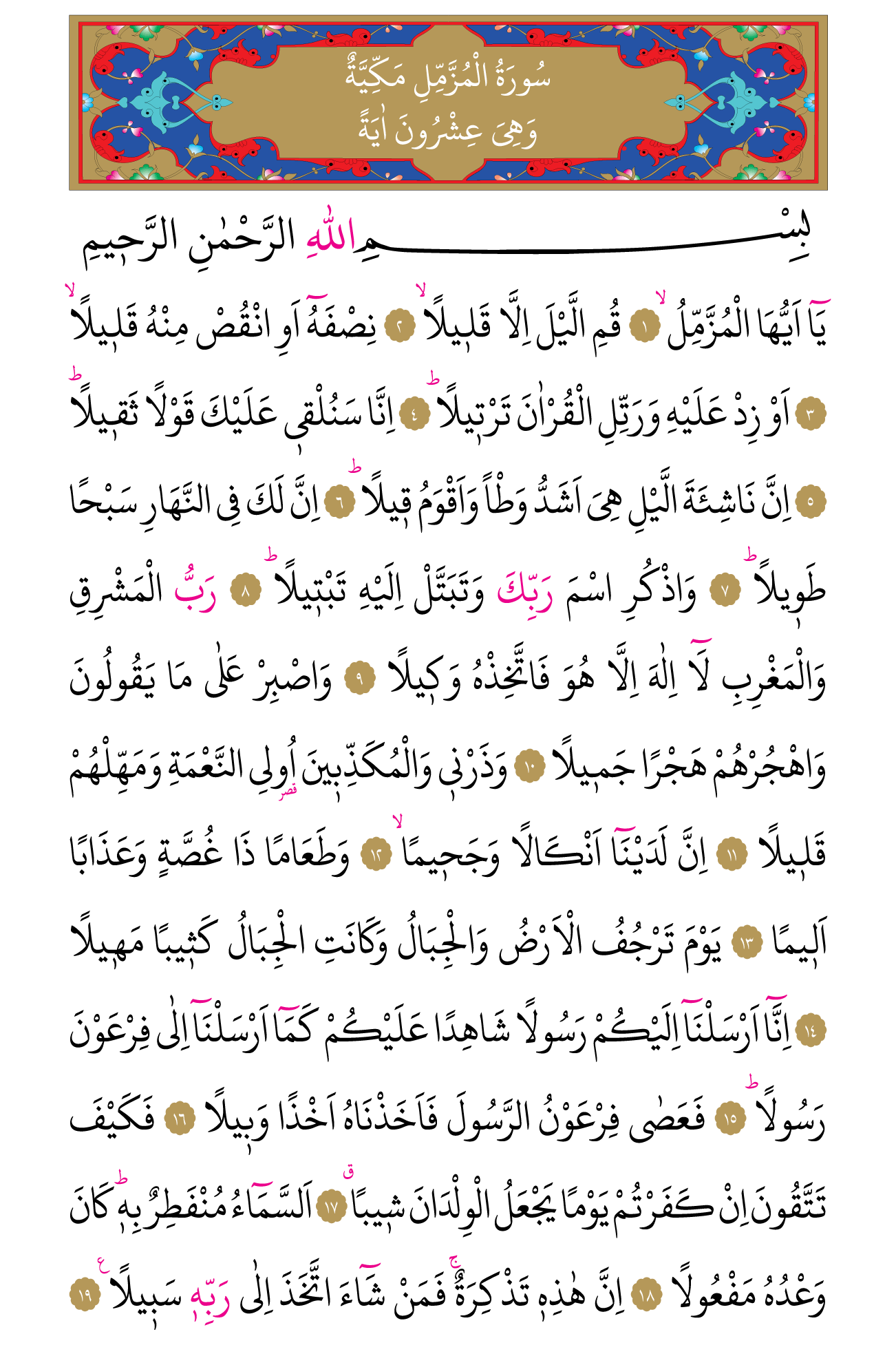 Kur'an'ın 573. cüzü