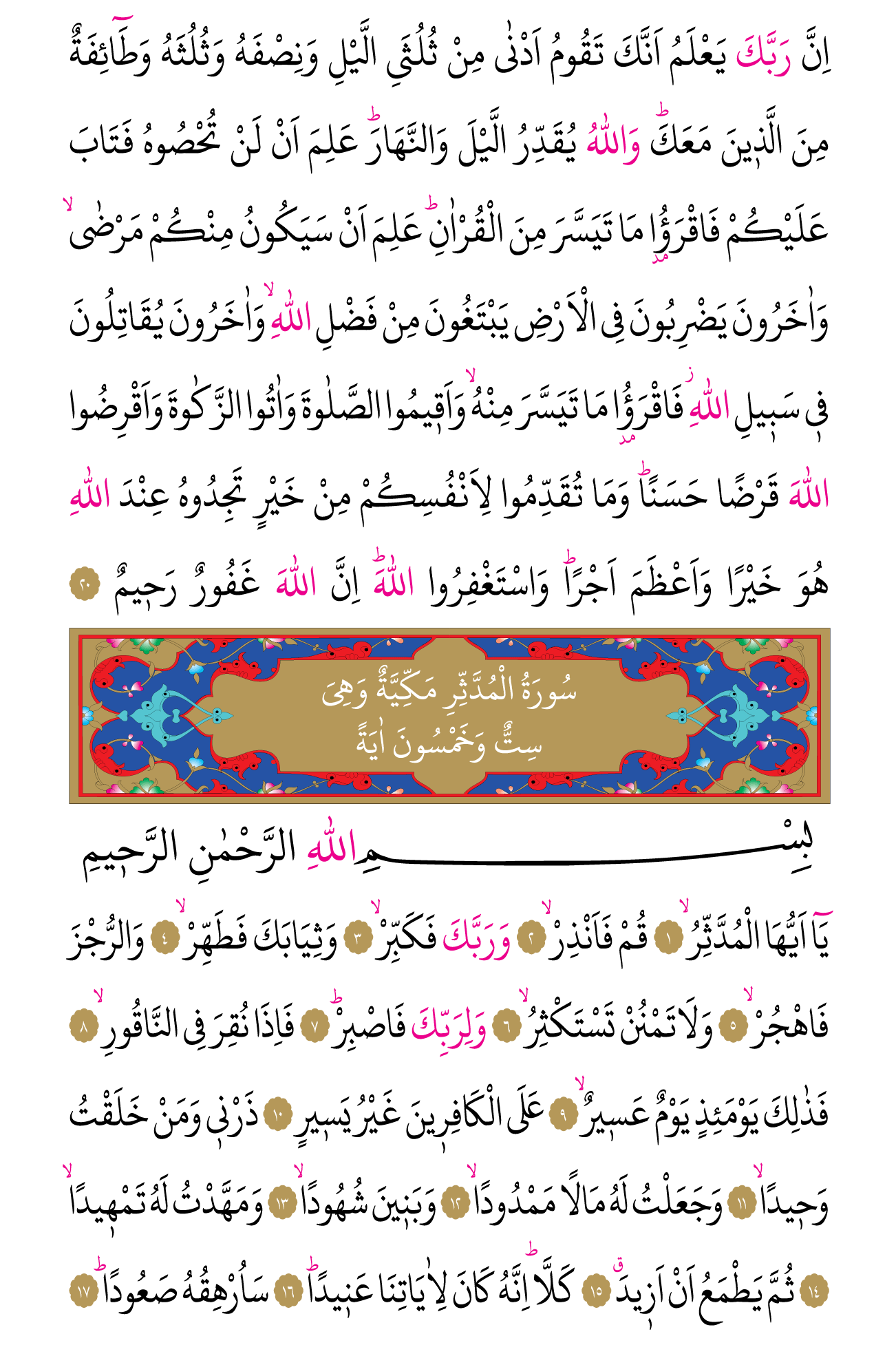 Kur'an'ın 574. cüzü