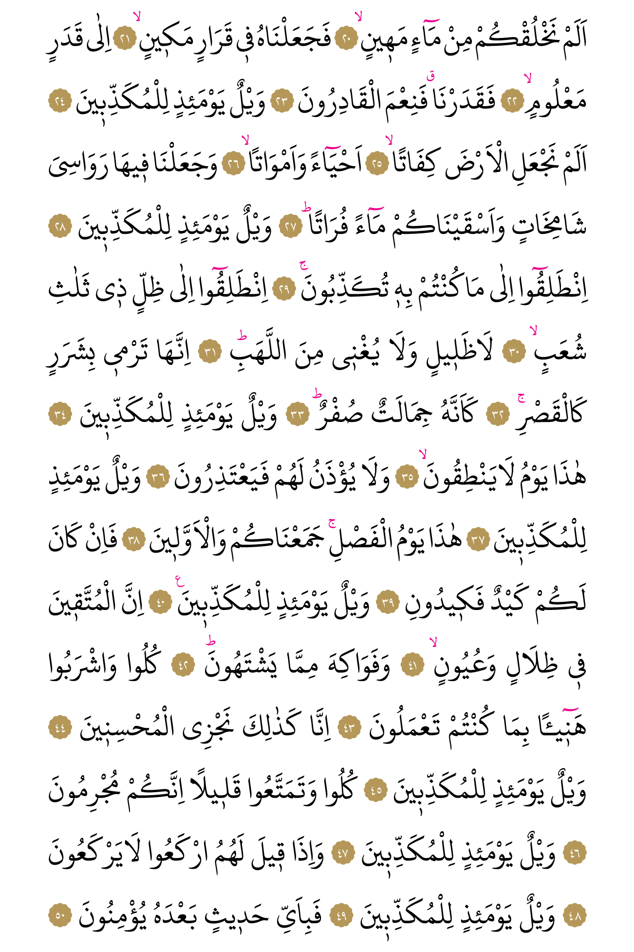 Kur'an'ın 580. cüzü