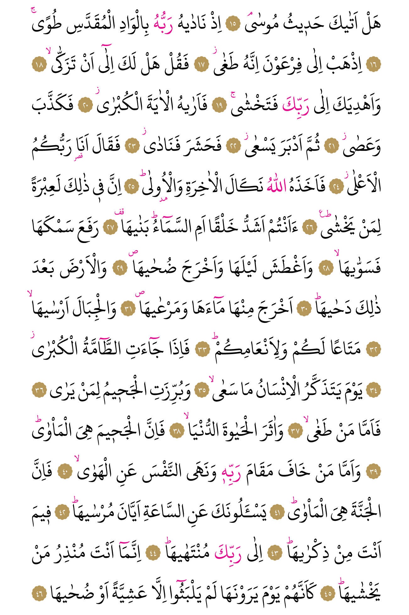 Kur'an'ın 583. cüzü