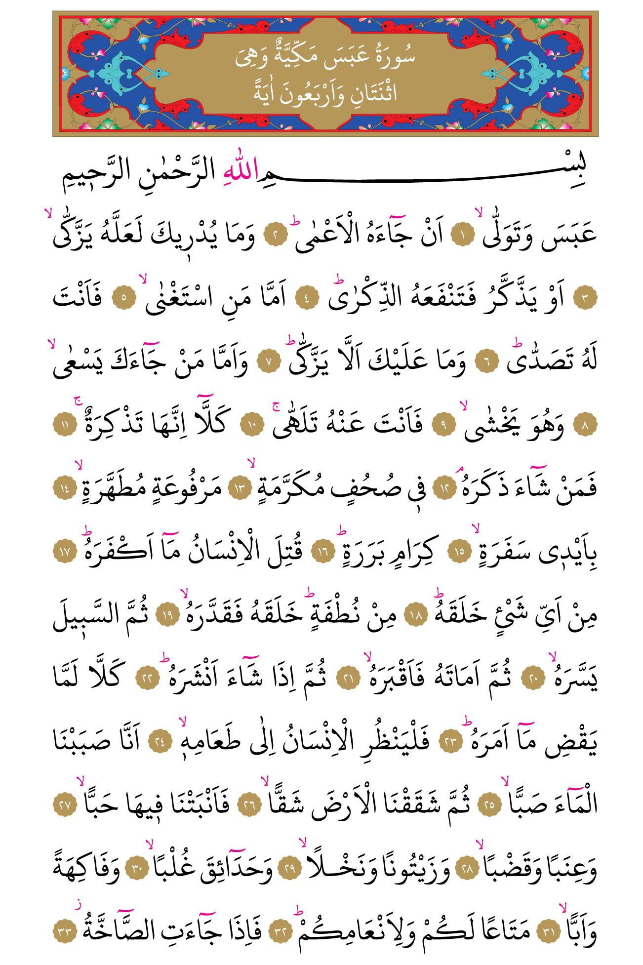 Kur'an'ın 584. cüzü
