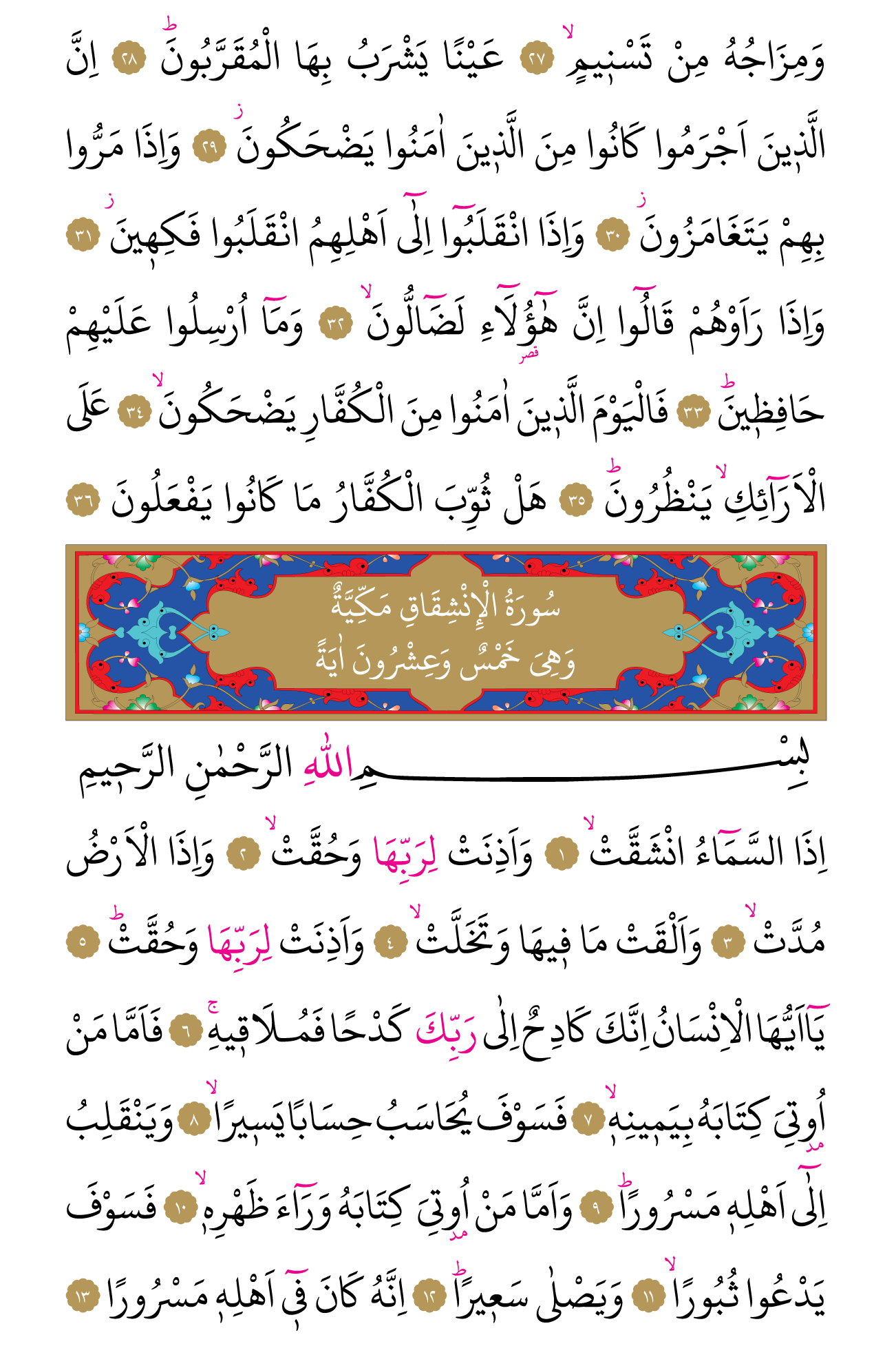 Kur'an'ın 588. cüzü