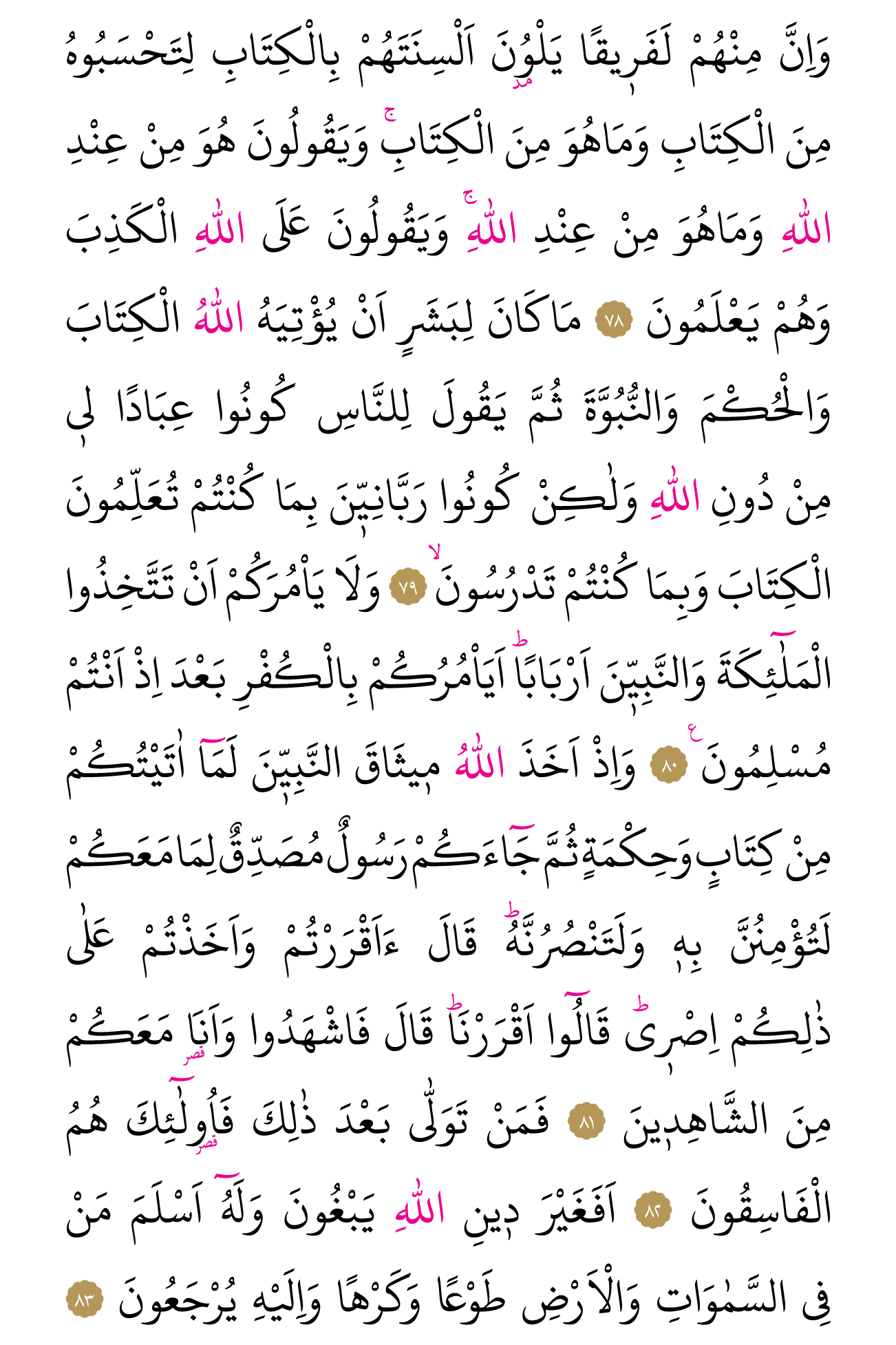 Kur'an'ın 59. cüzü