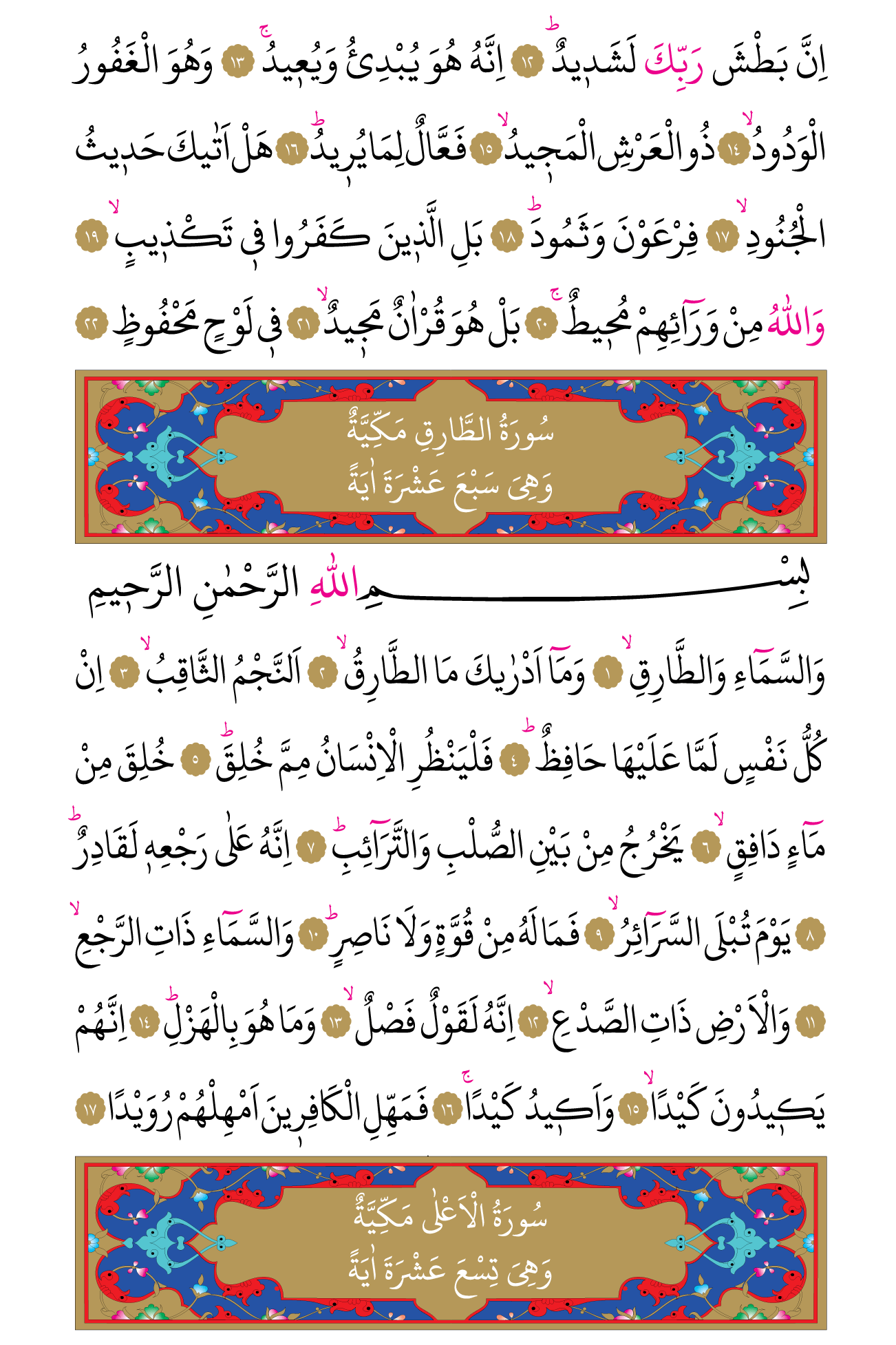 Kur'an'ın 590. cüzü