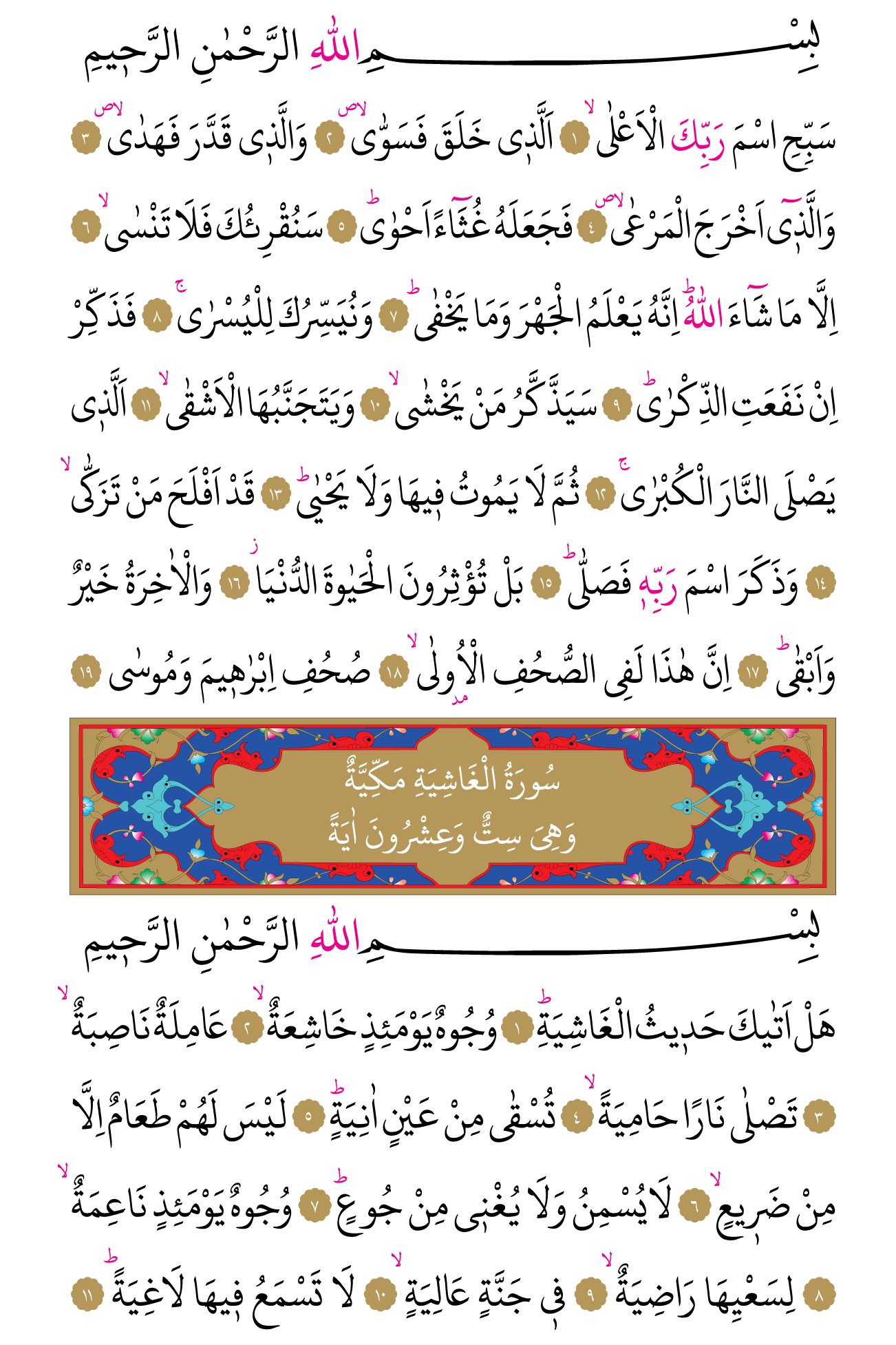Kur'an'ın 591. cüzü