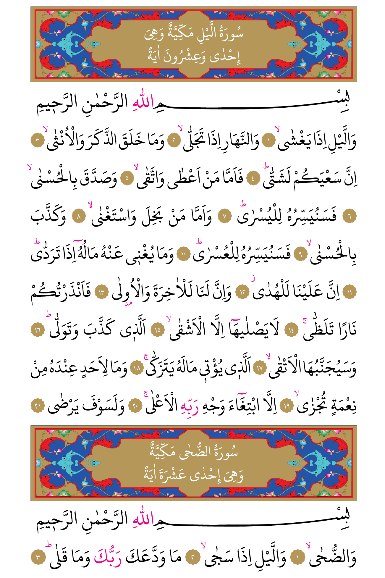 Kur'an'ın 595. cüzü