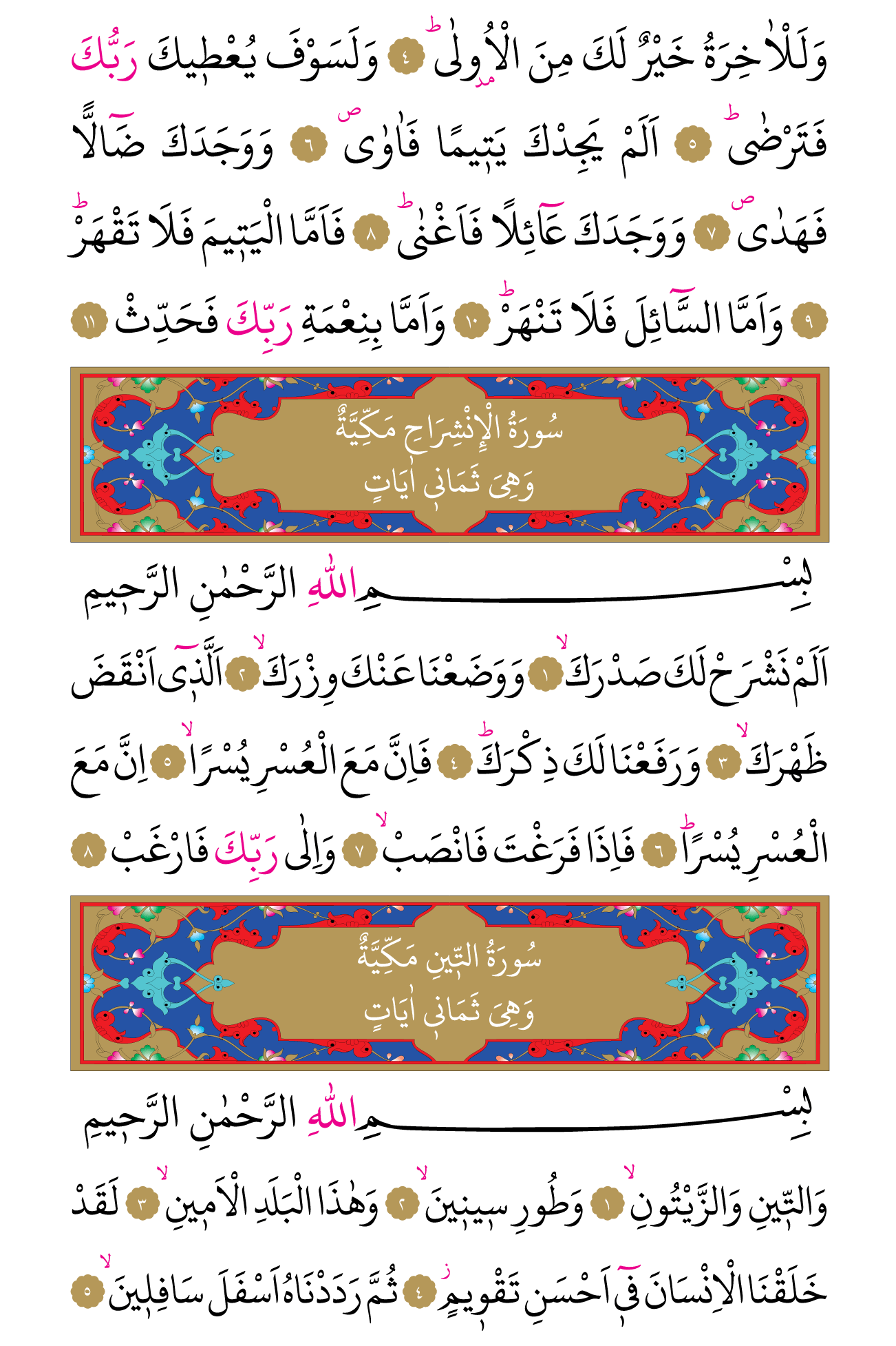 Kur'an'ın 596. cüzü