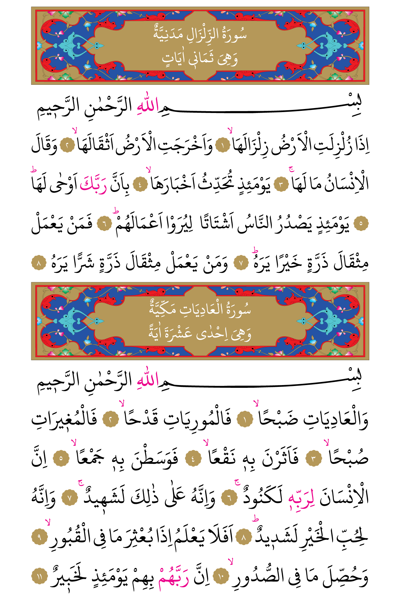 Kur'an'ın 599. cüzü