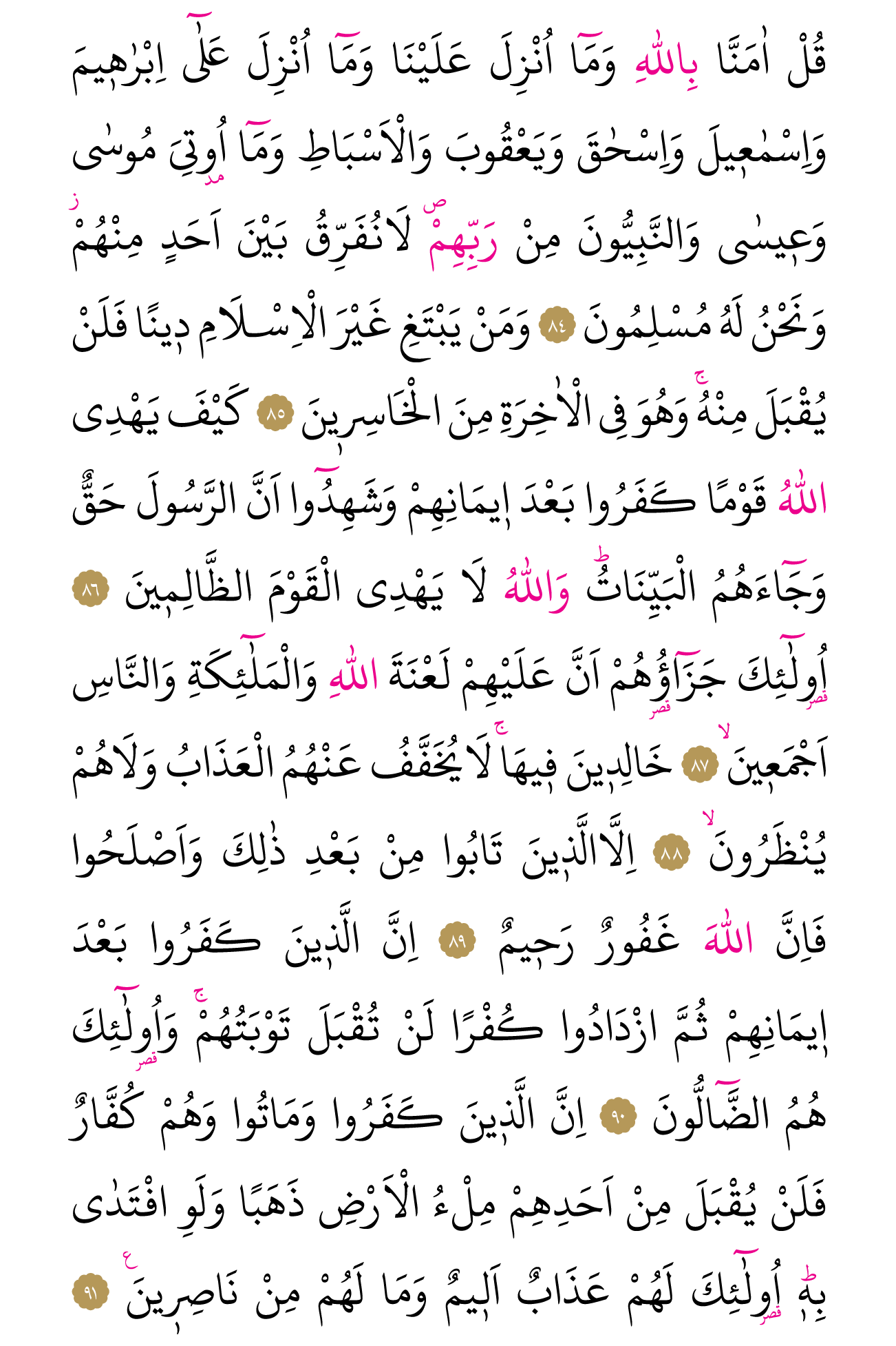 Kur'an'ın 60. cüzü