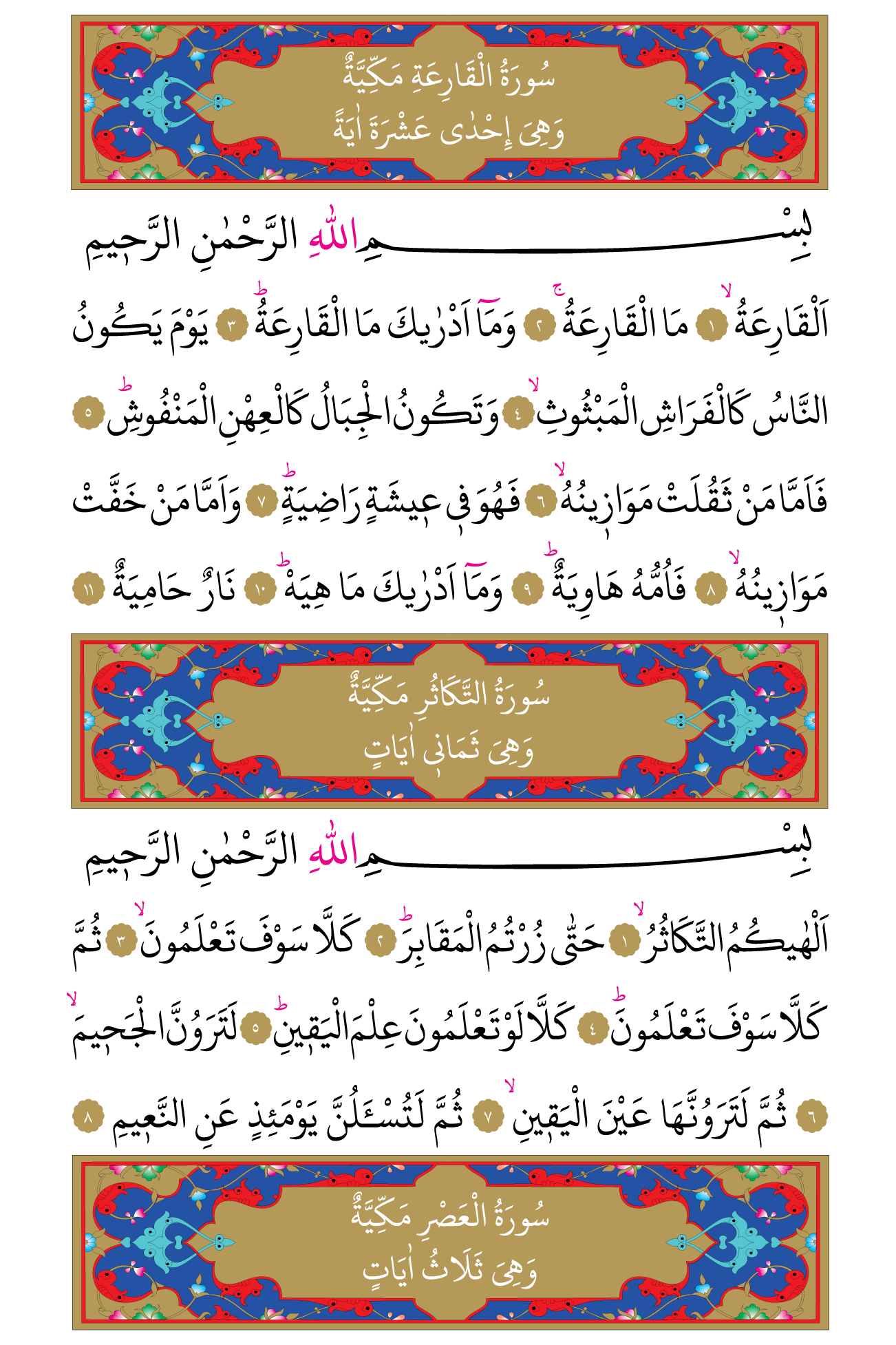 Kur'an'ın 600. cüzü