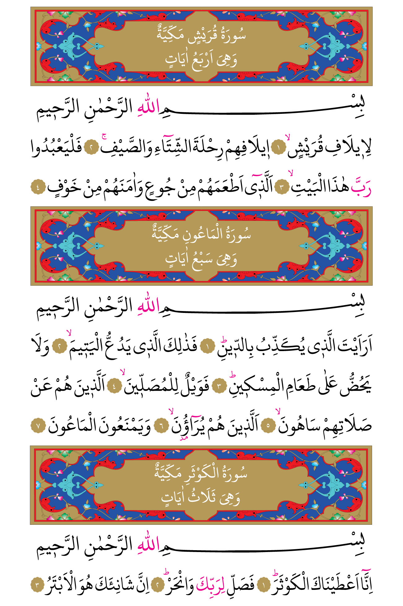 Kur'an'ın 602. cüzü