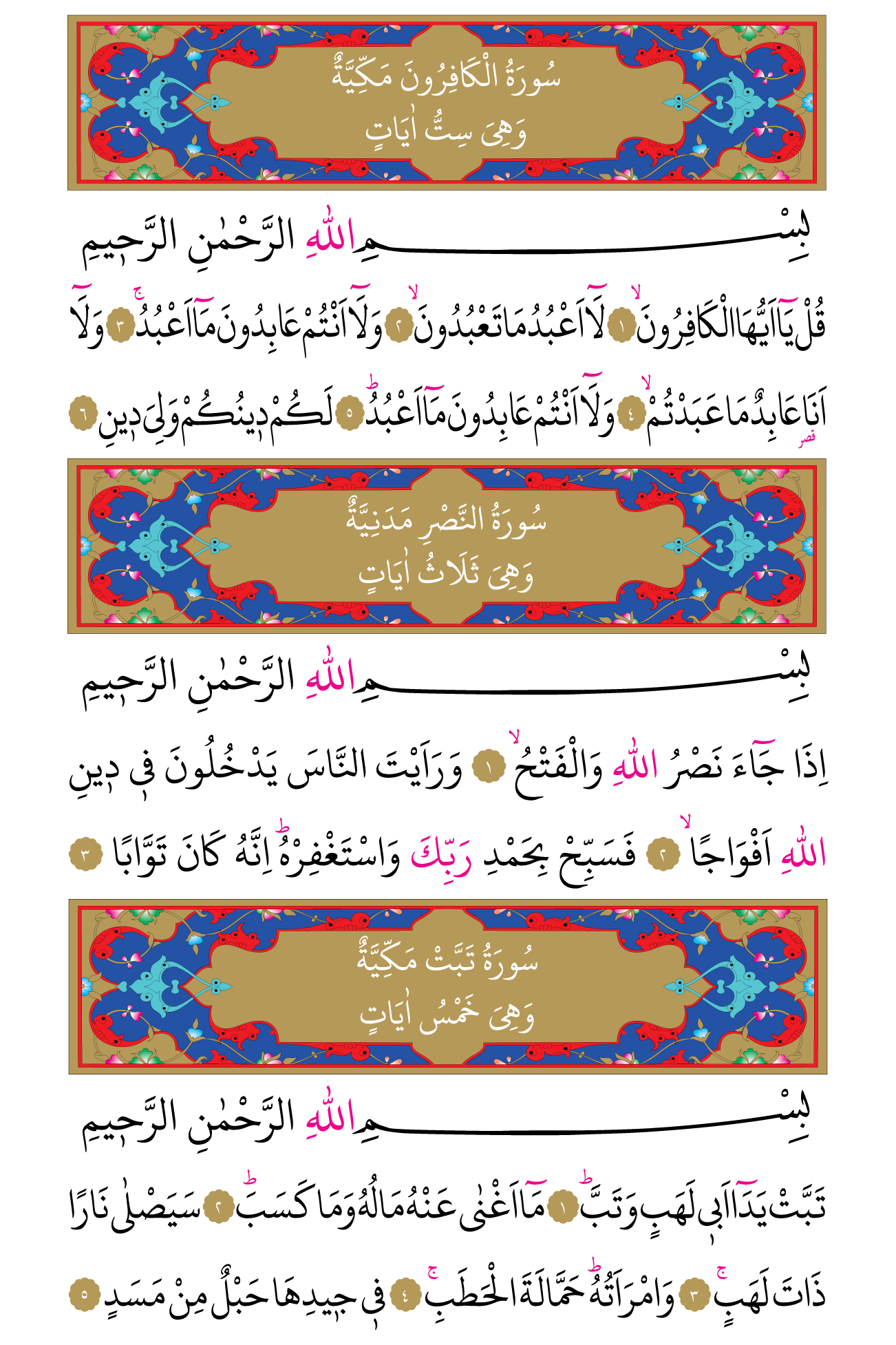Kur'an'ın 603. cüzü