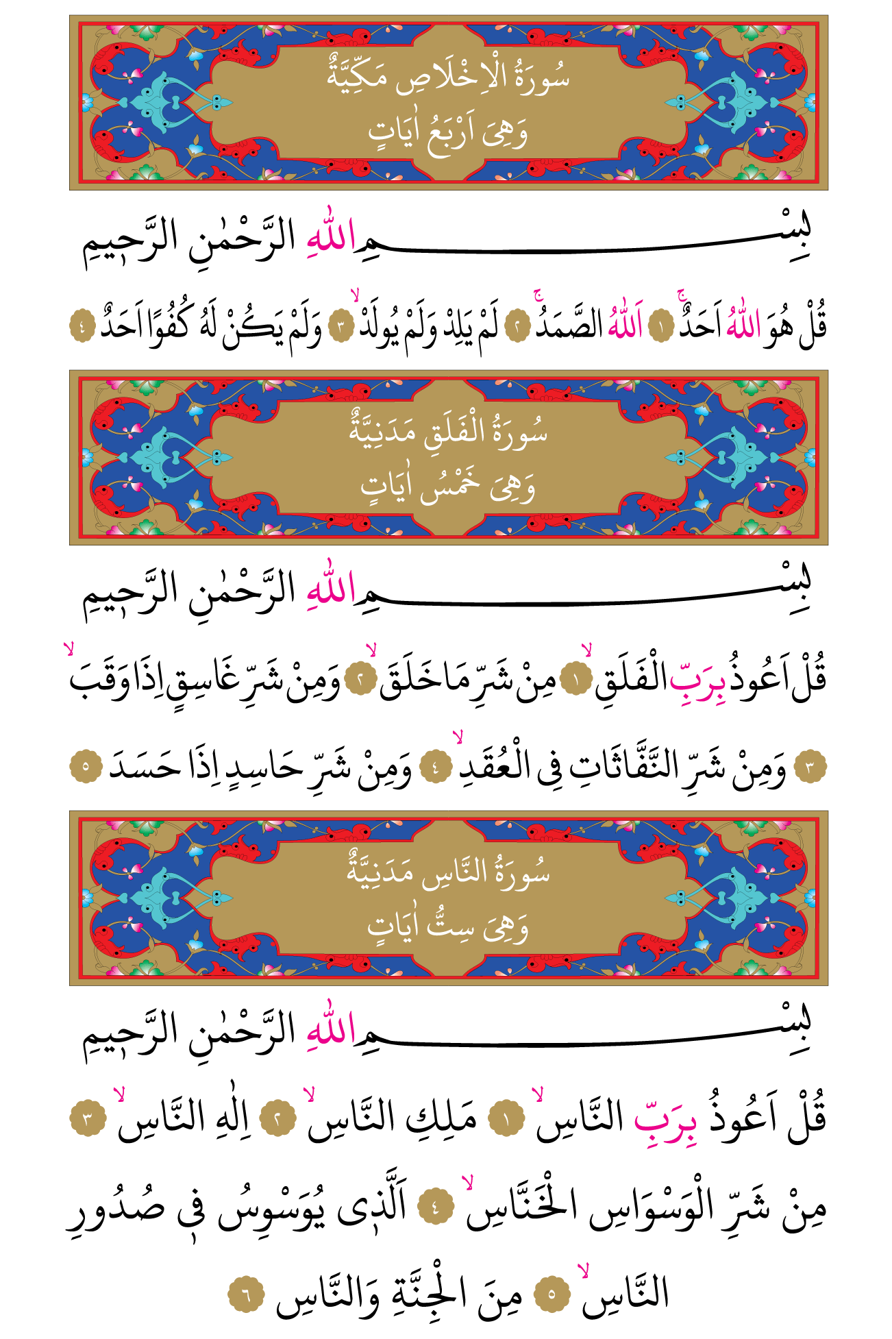 Kur'an'ın 604. cüzü