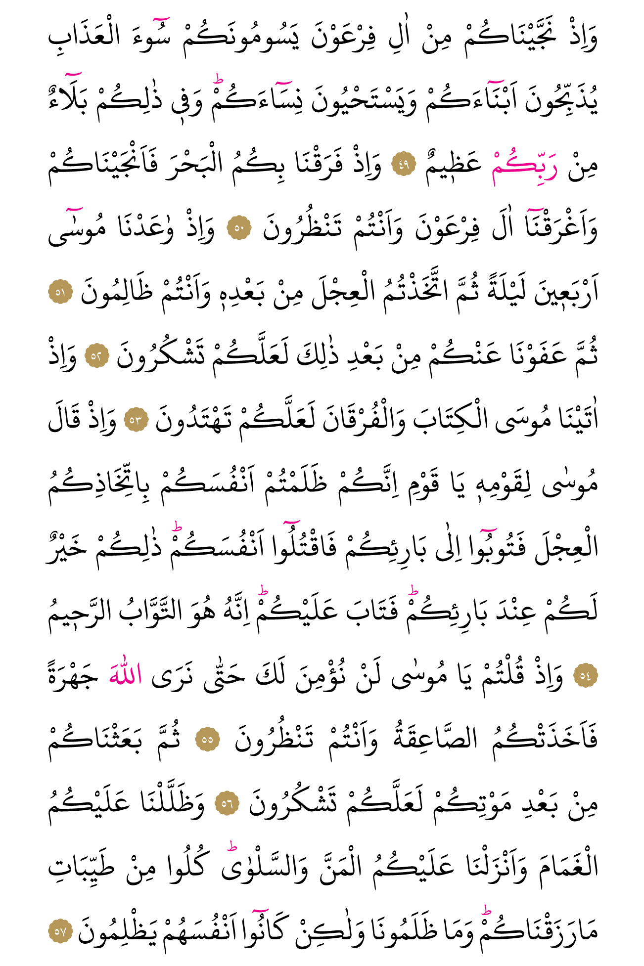 Kur'an'ın 7. cüzü