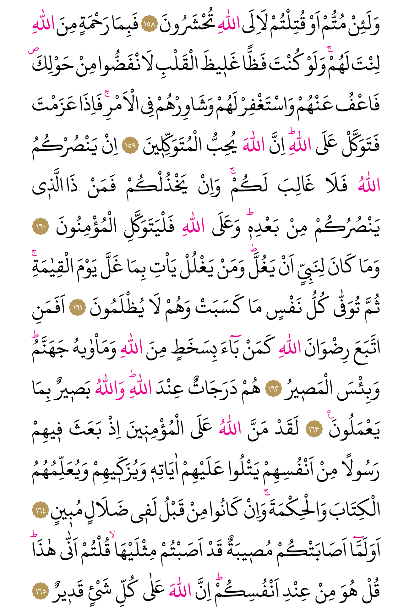 Kur'an'ın 70. cüzü