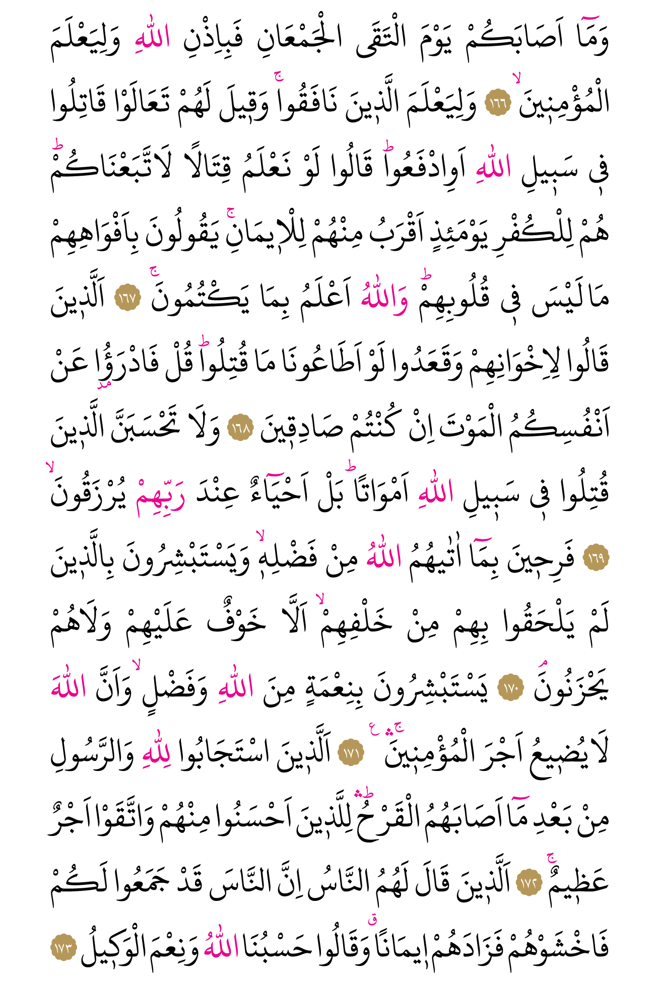 Kur'an'ın 71. cüzü