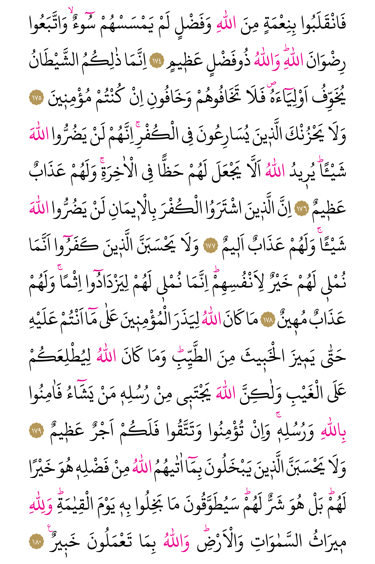 Kur'an'ın 72. cüzü