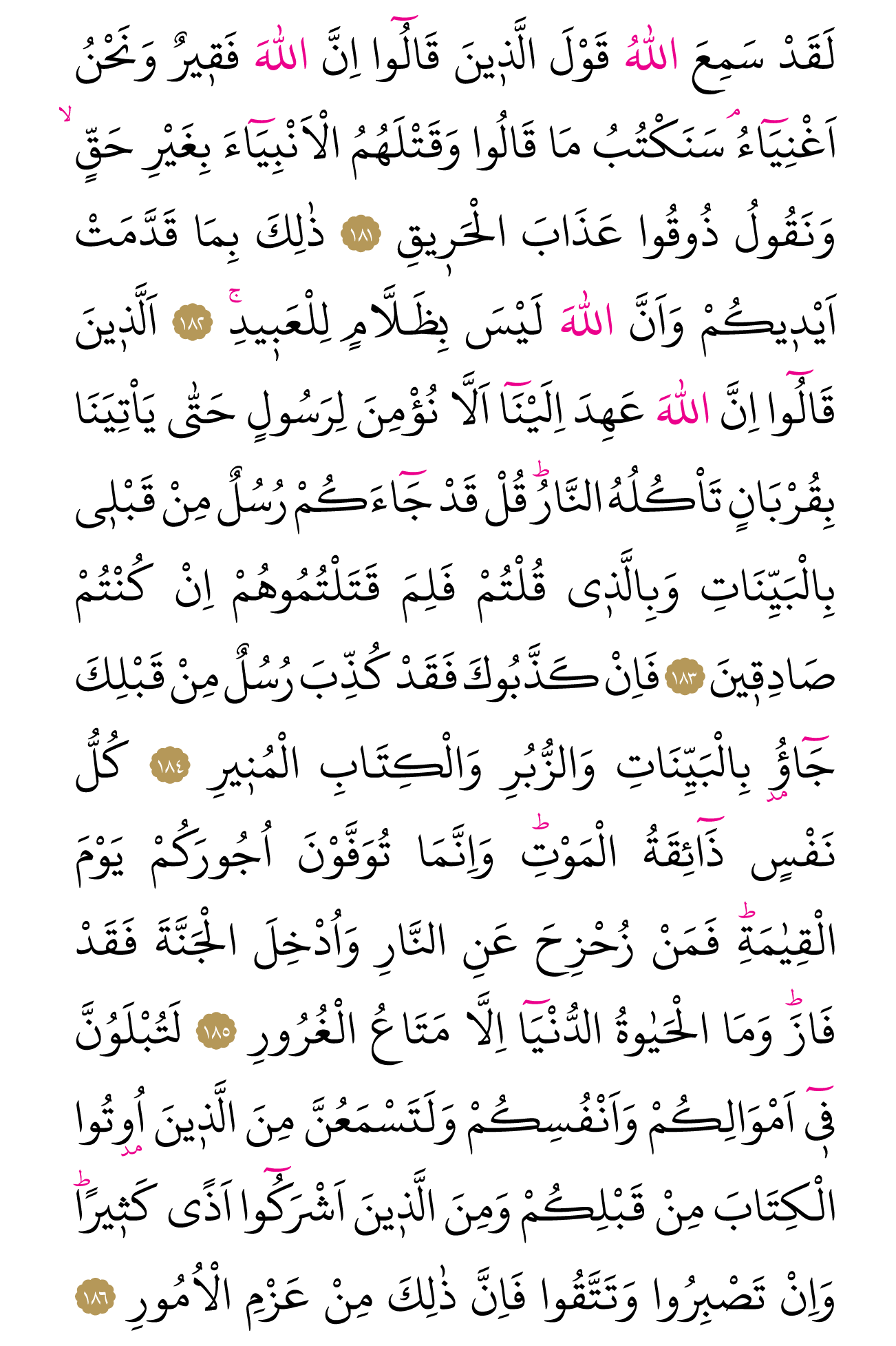 Kur'an'ın 73. cüzü